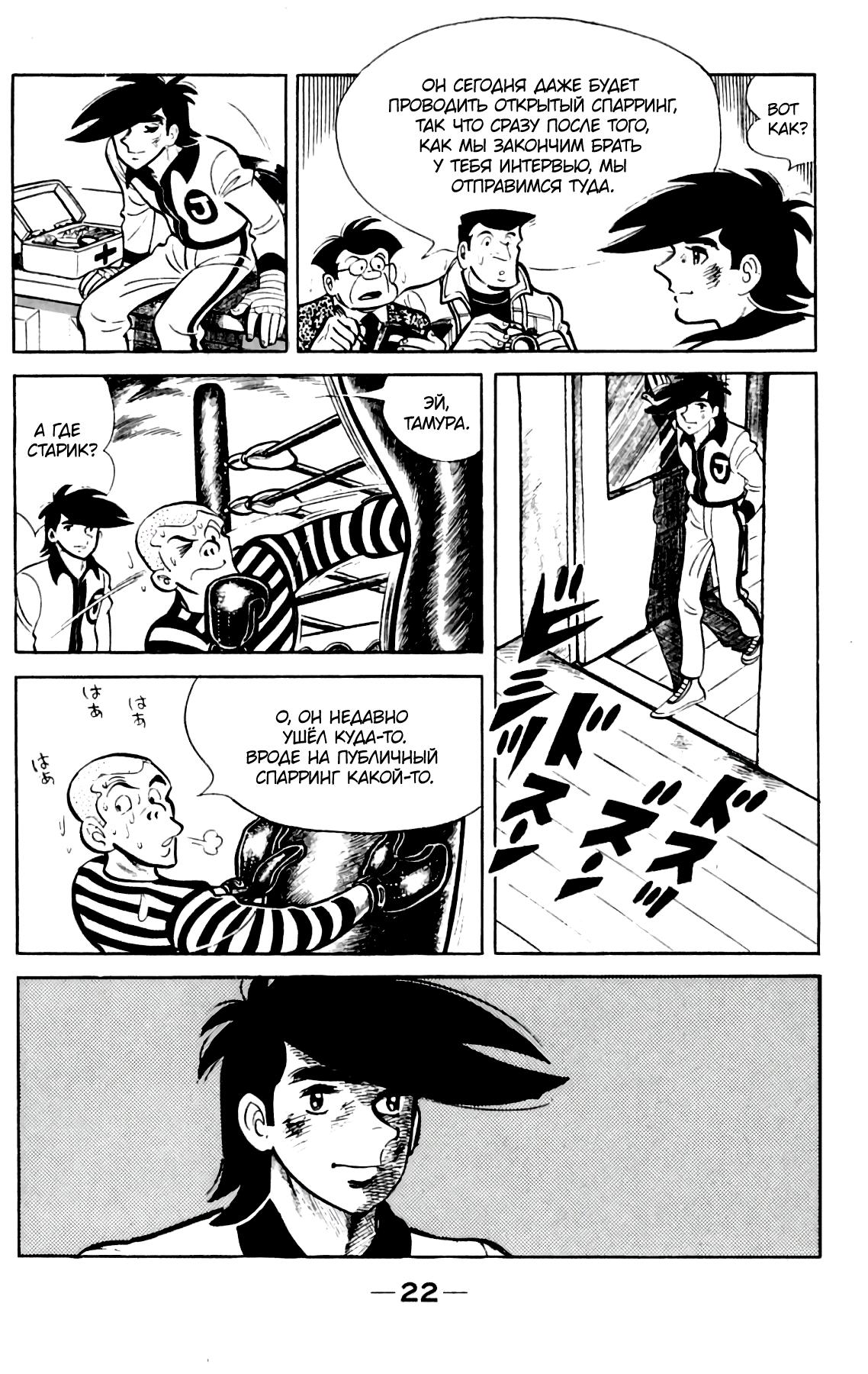 Read Завтрашний Джо Manga Online