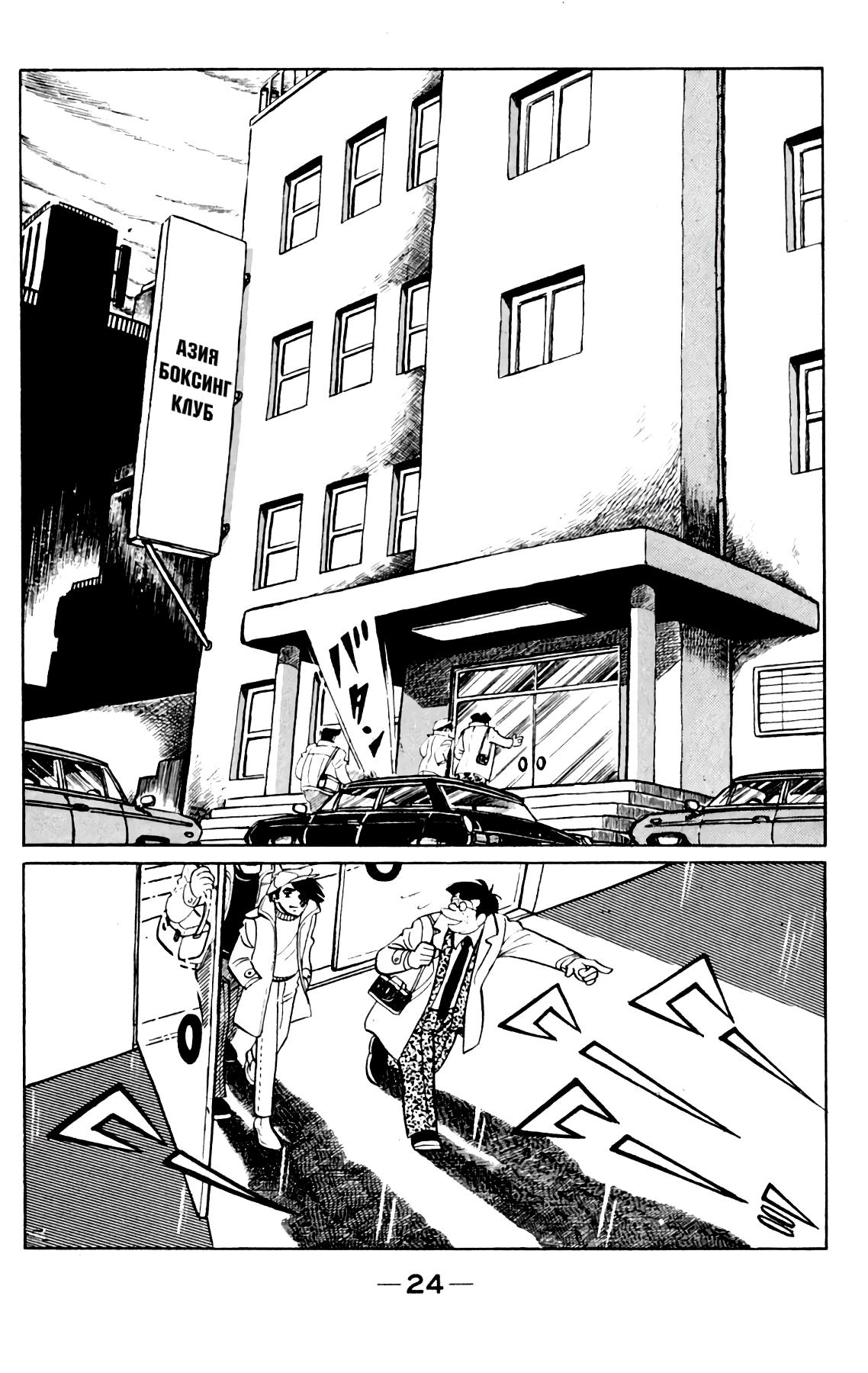 Read Завтрашний Джо Manga Online