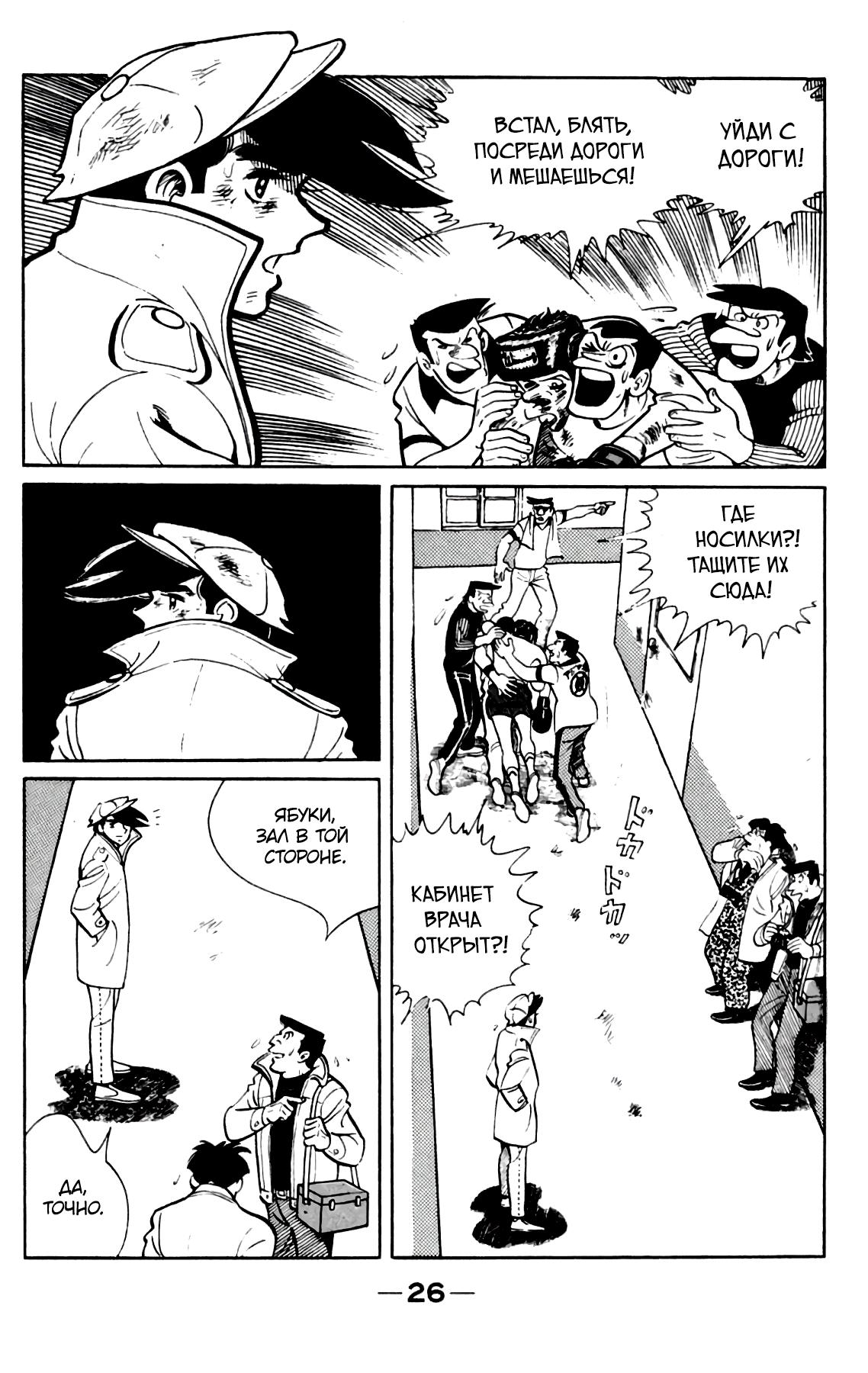 Read Завтрашний Джо Manga Online