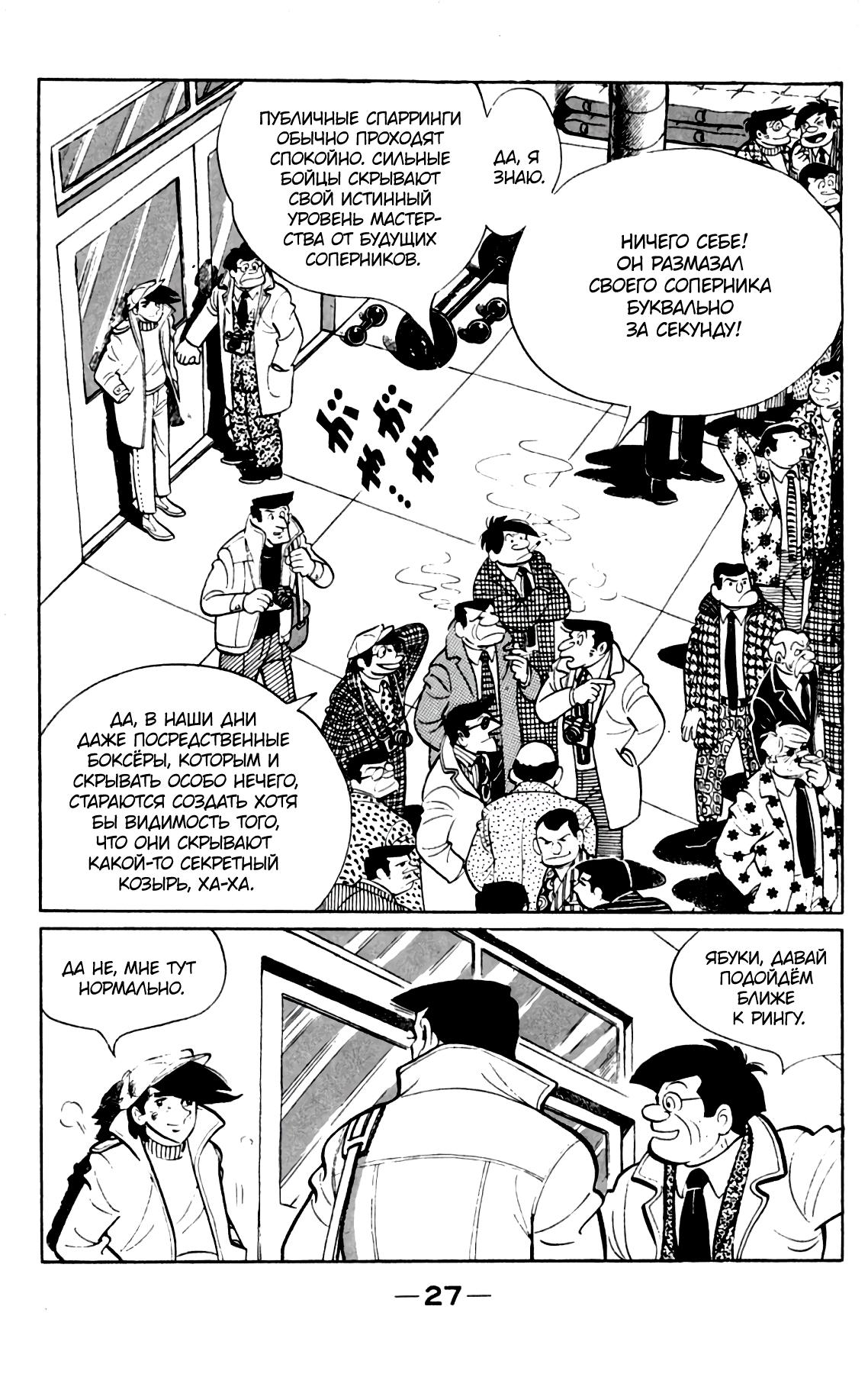 Read Завтрашний Джо Manga Online