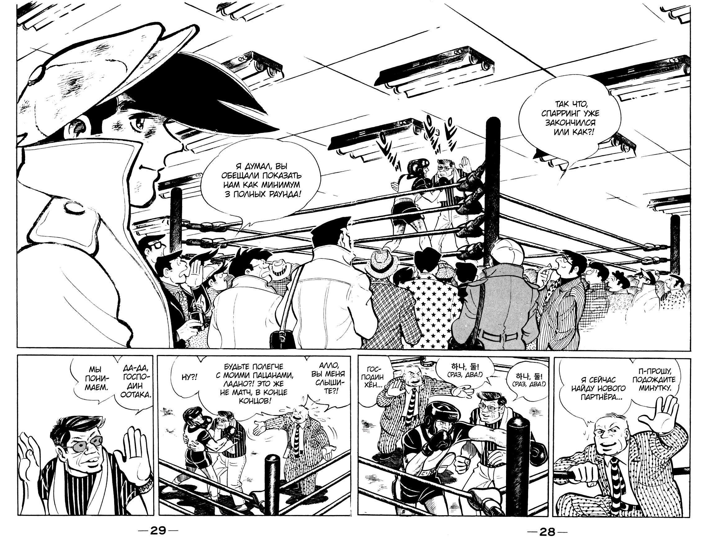 Read Завтрашний Джо Manga Online