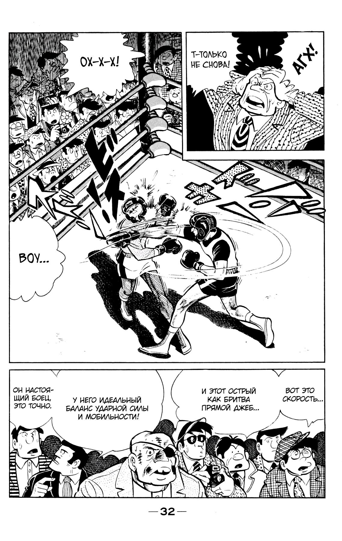 Read Завтрашний Джо Manga Online