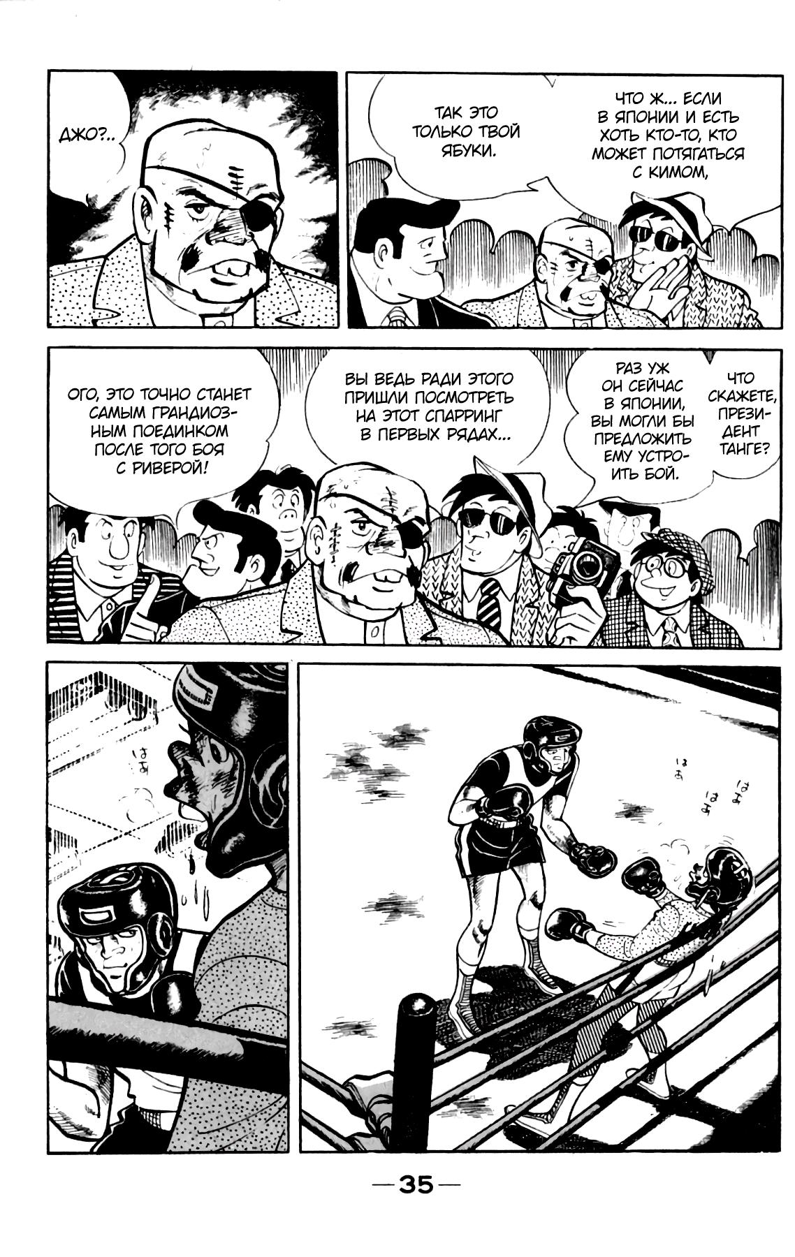 Read Завтрашний Джо Manga Online