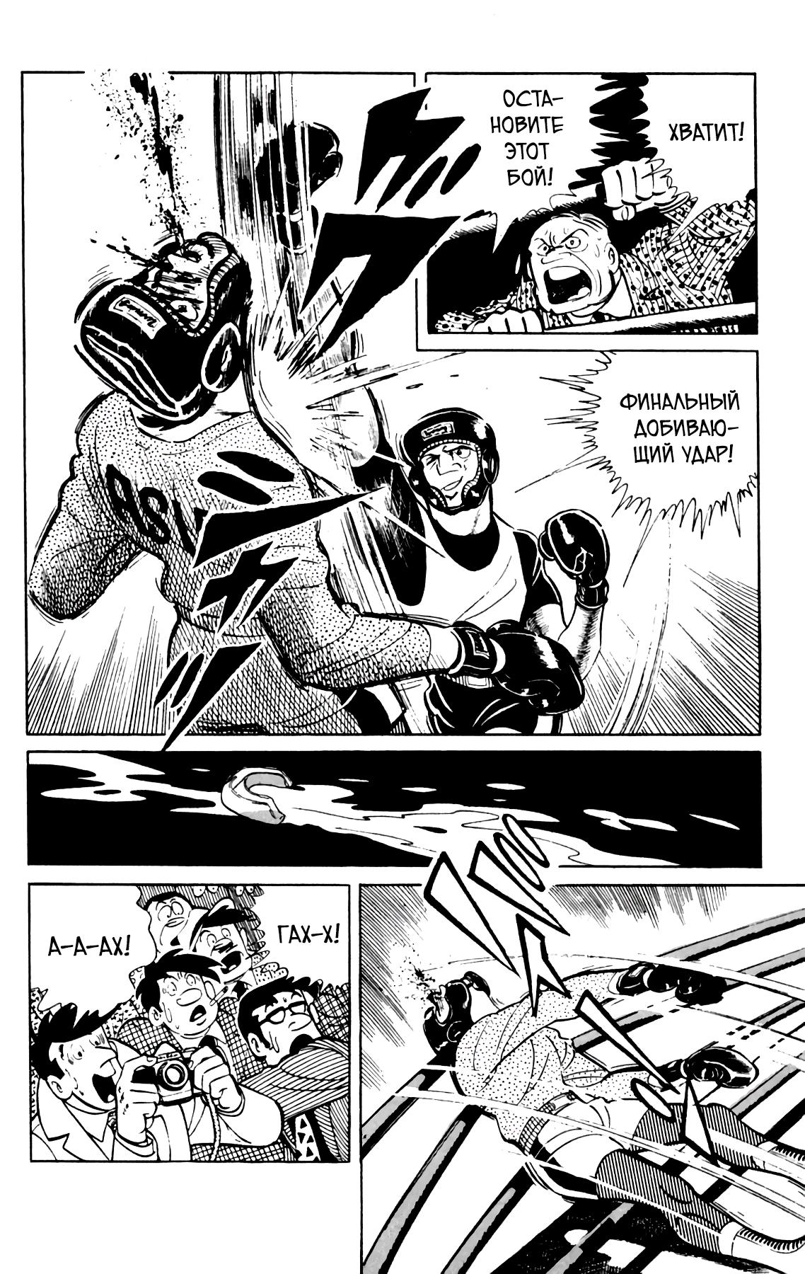 Read Завтрашний Джо Manga Online