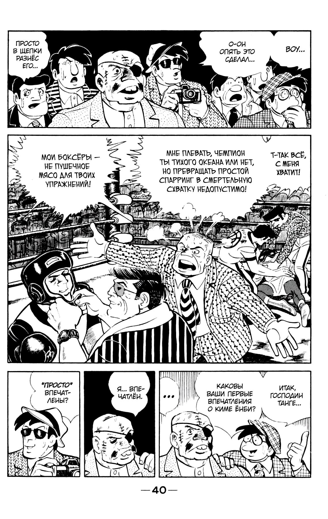 Read Завтрашний Джо Manga Online