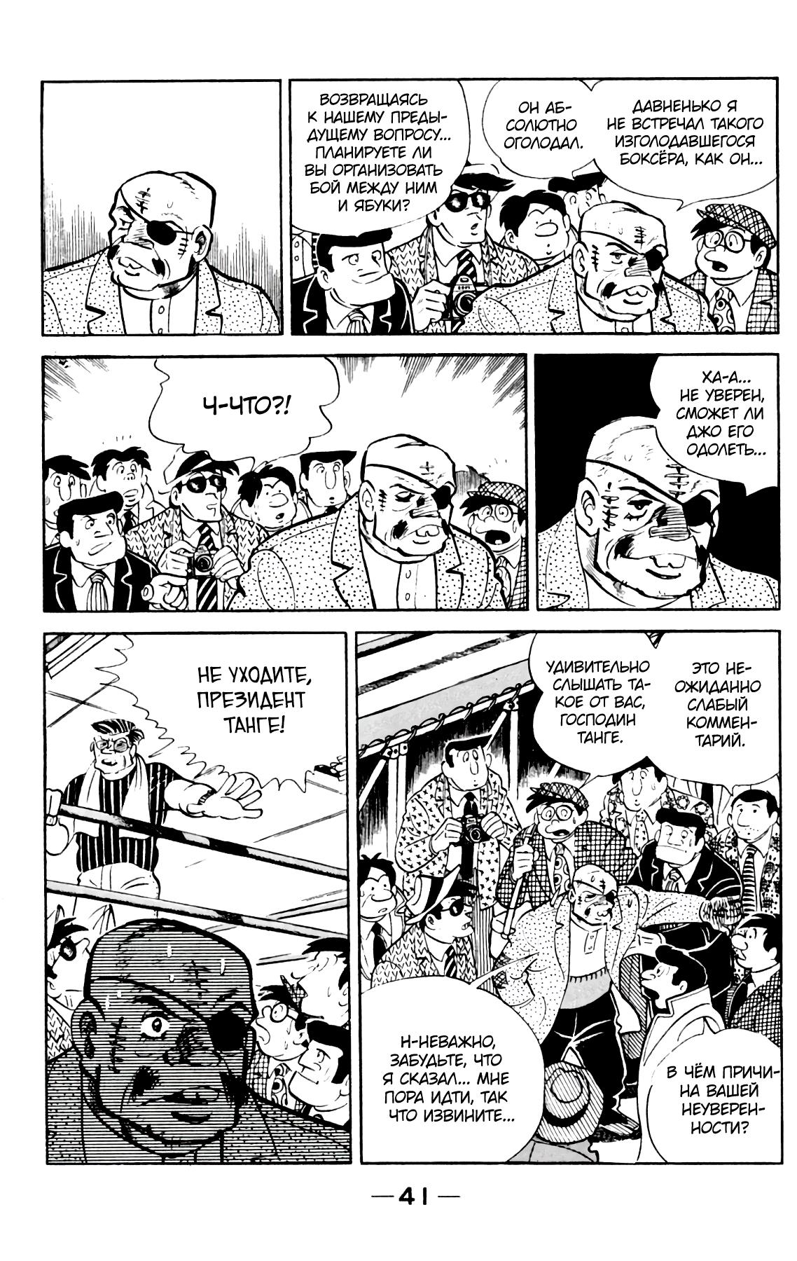 Read Завтрашний Джо Manga Online