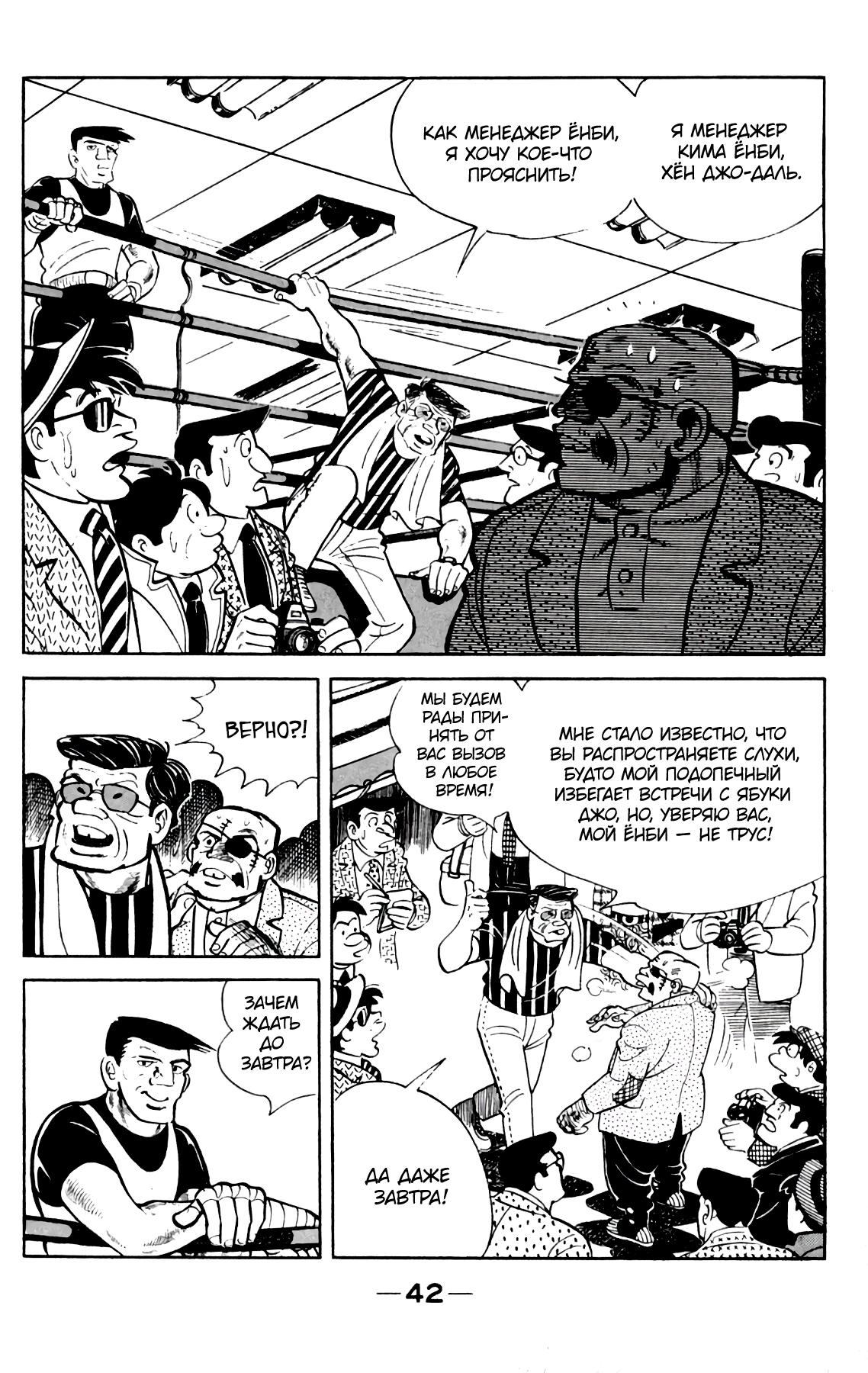 Read Завтрашний Джо Manga Online