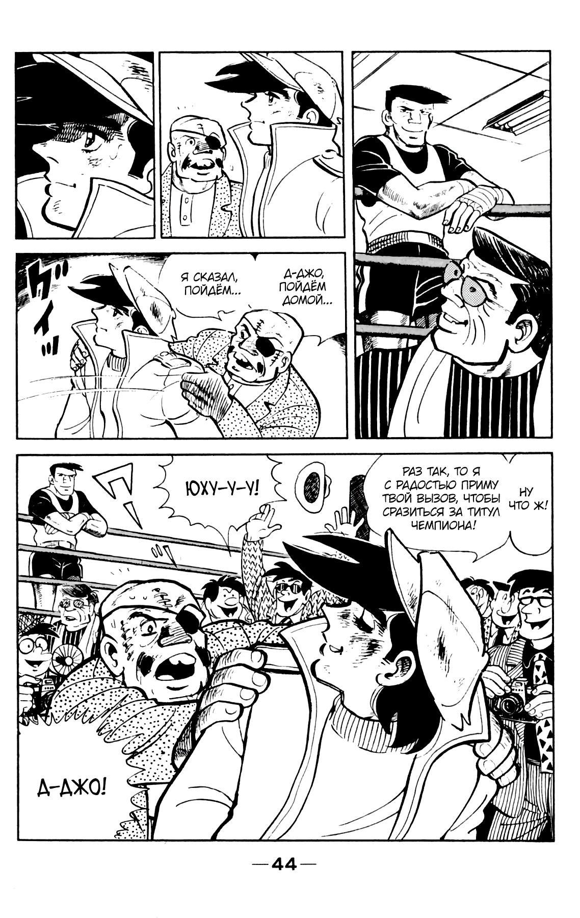 Read Завтрашний Джо Manga Online