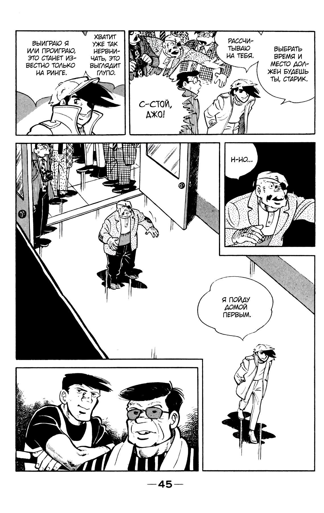 Read Завтрашний Джо Manga Online