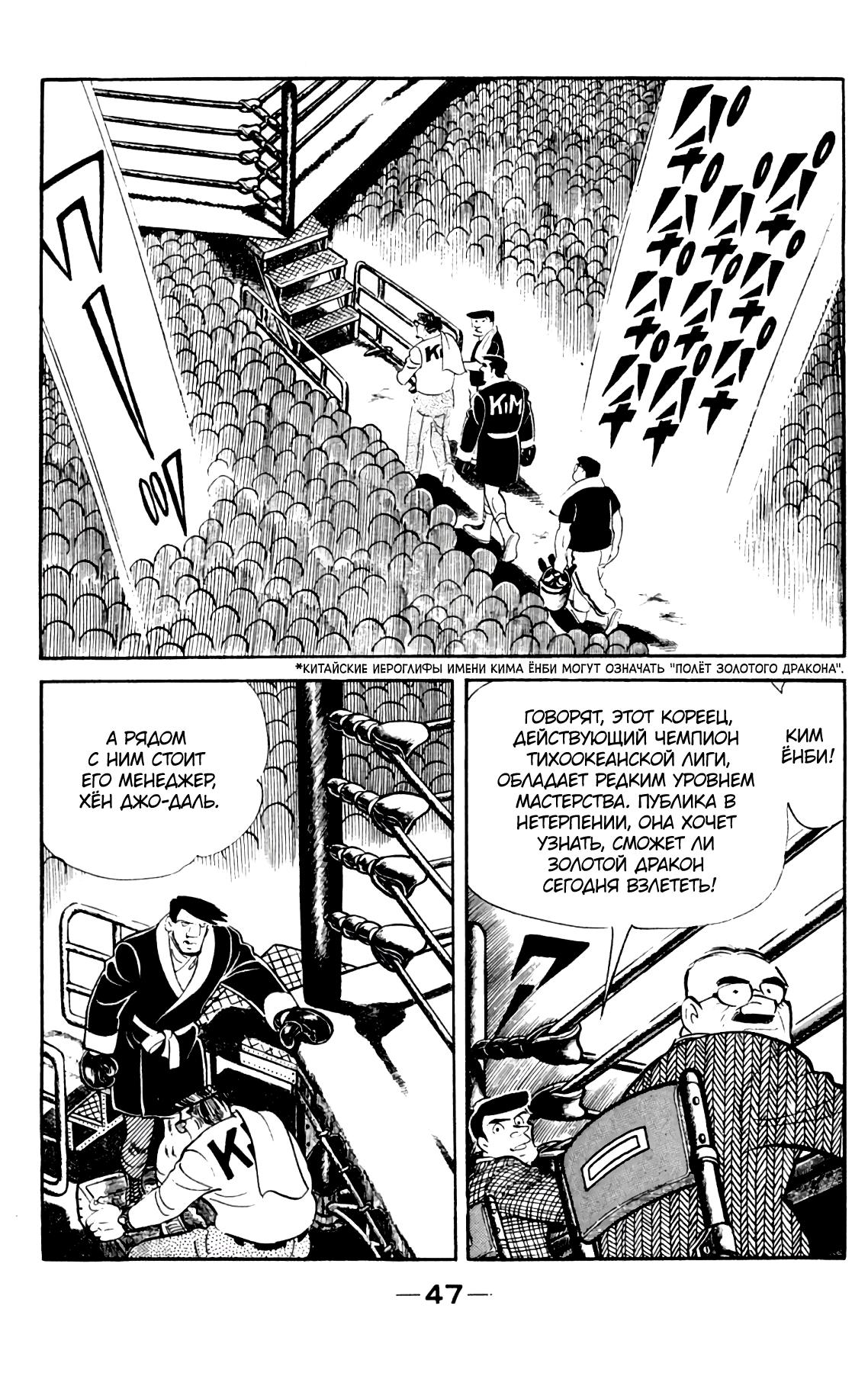 Read Завтрашний Джо Manga Online
