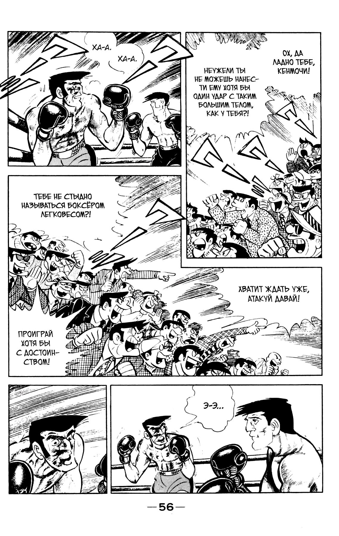 Read Завтрашний Джо Manga Online