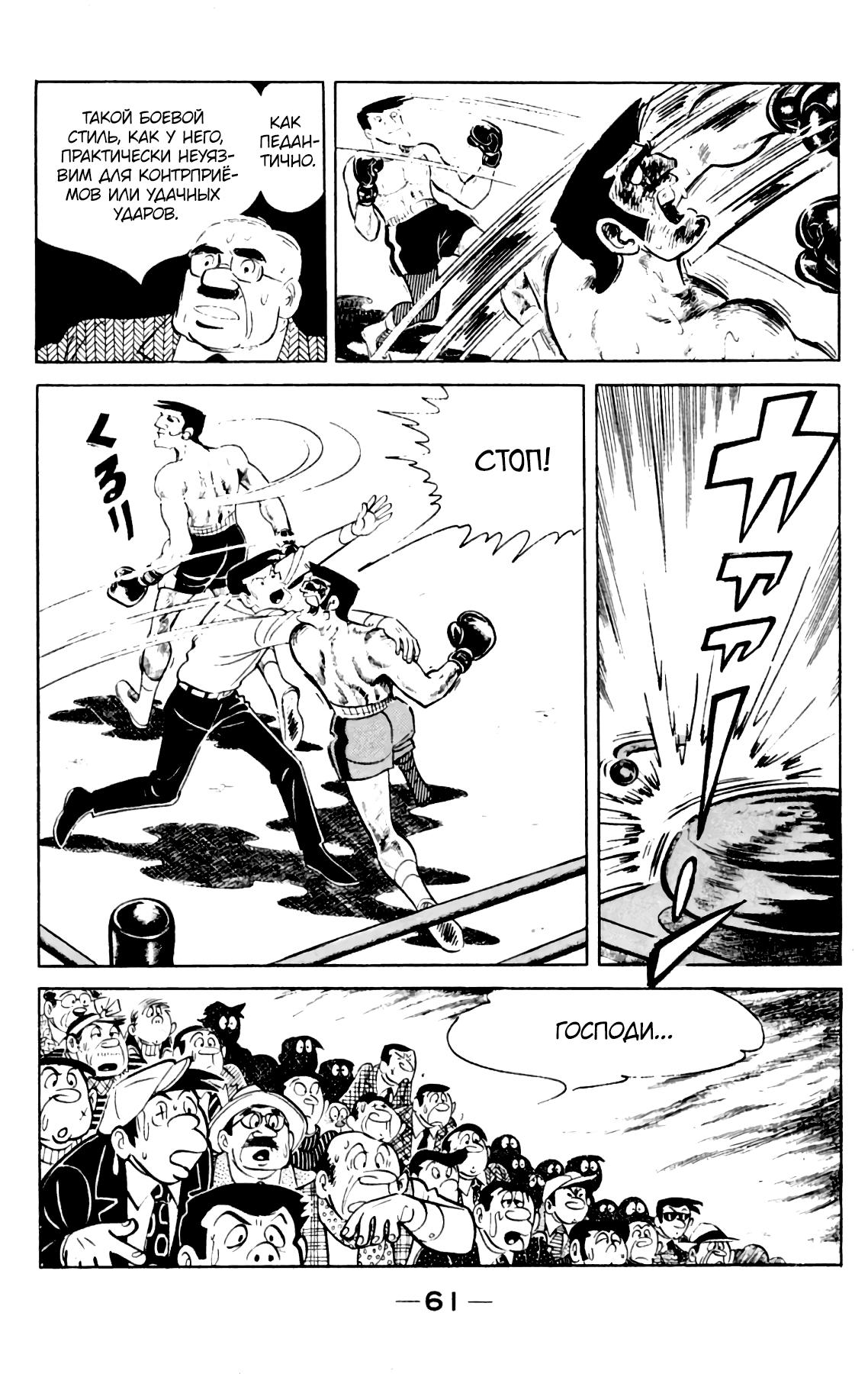 Read Завтрашний Джо Manga Online