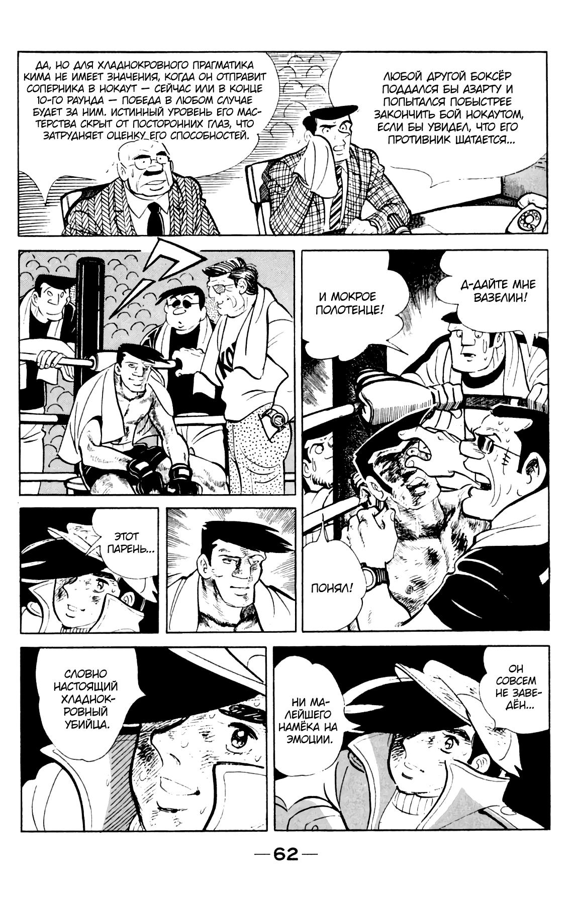Read Завтрашний Джо Manga Online