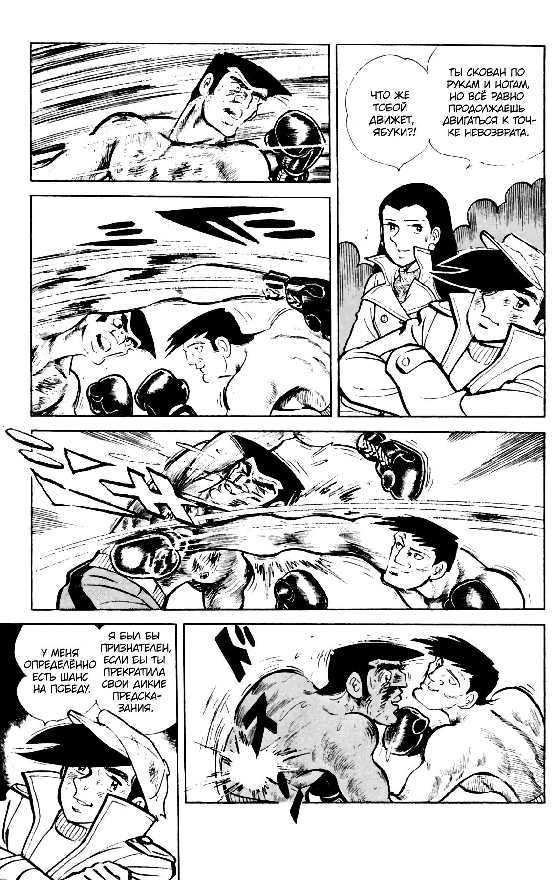 Read Завтрашний Джо Manga Online