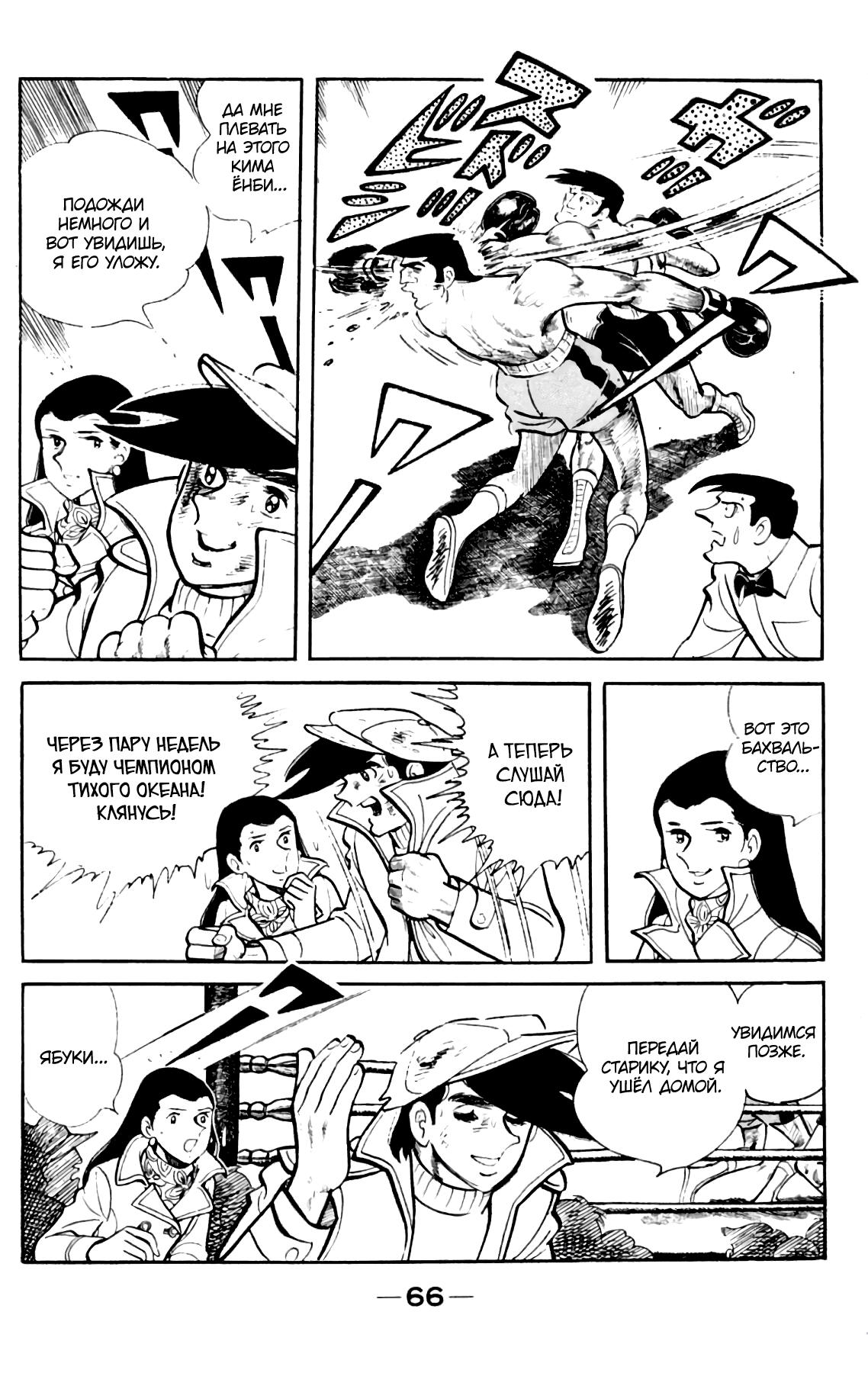 Read Завтрашний Джо Manga Online