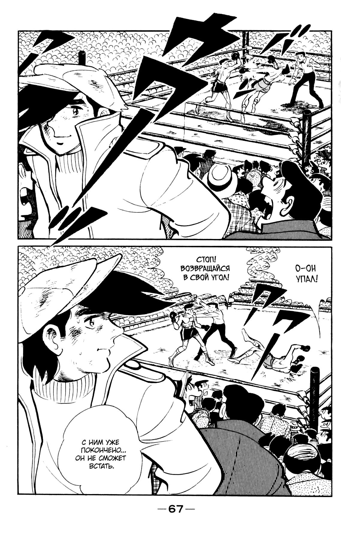 Read Завтрашний Джо Manga Online