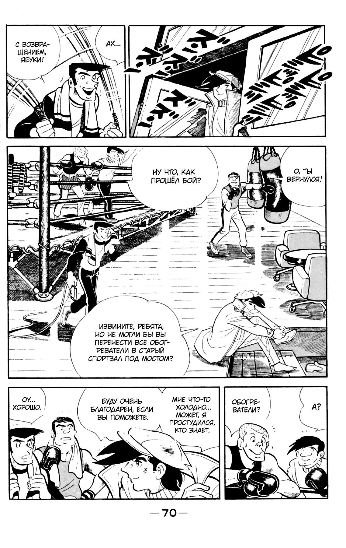 Read Завтрашний Джо Manga Online