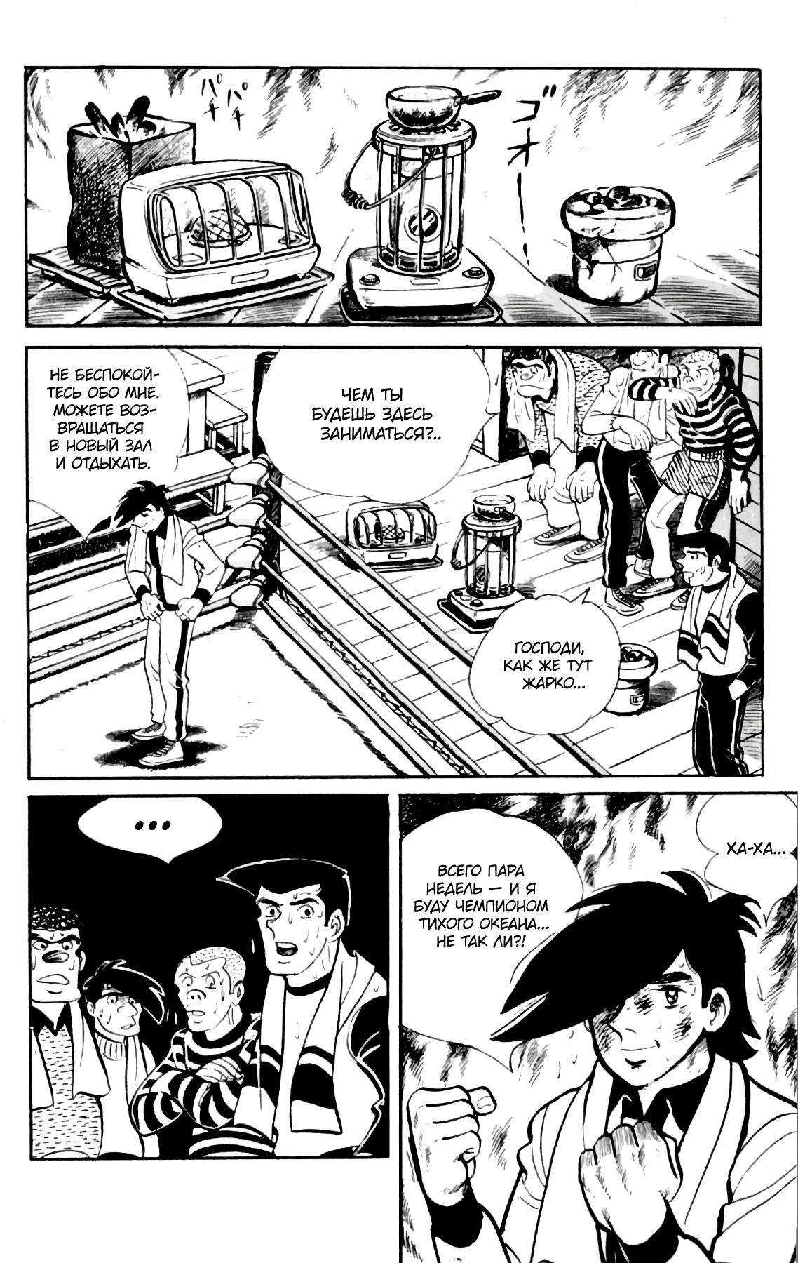 Read Завтрашний Джо Manga Online