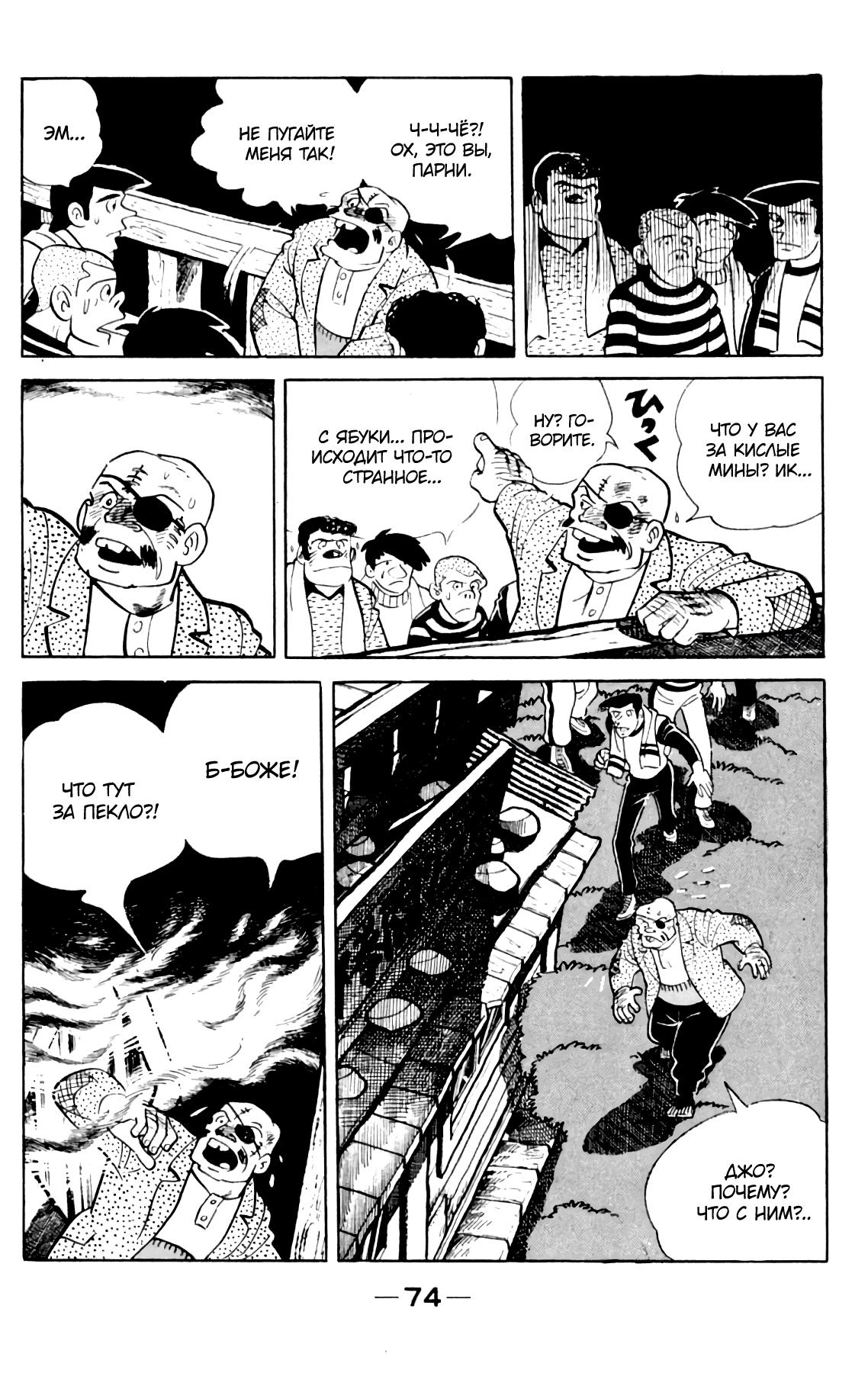 Read Завтрашний Джо Manga Online