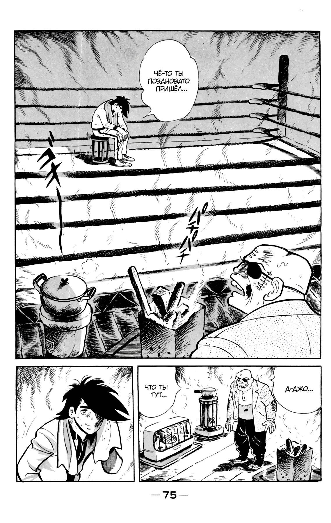 Read Завтрашний Джо Manga Online