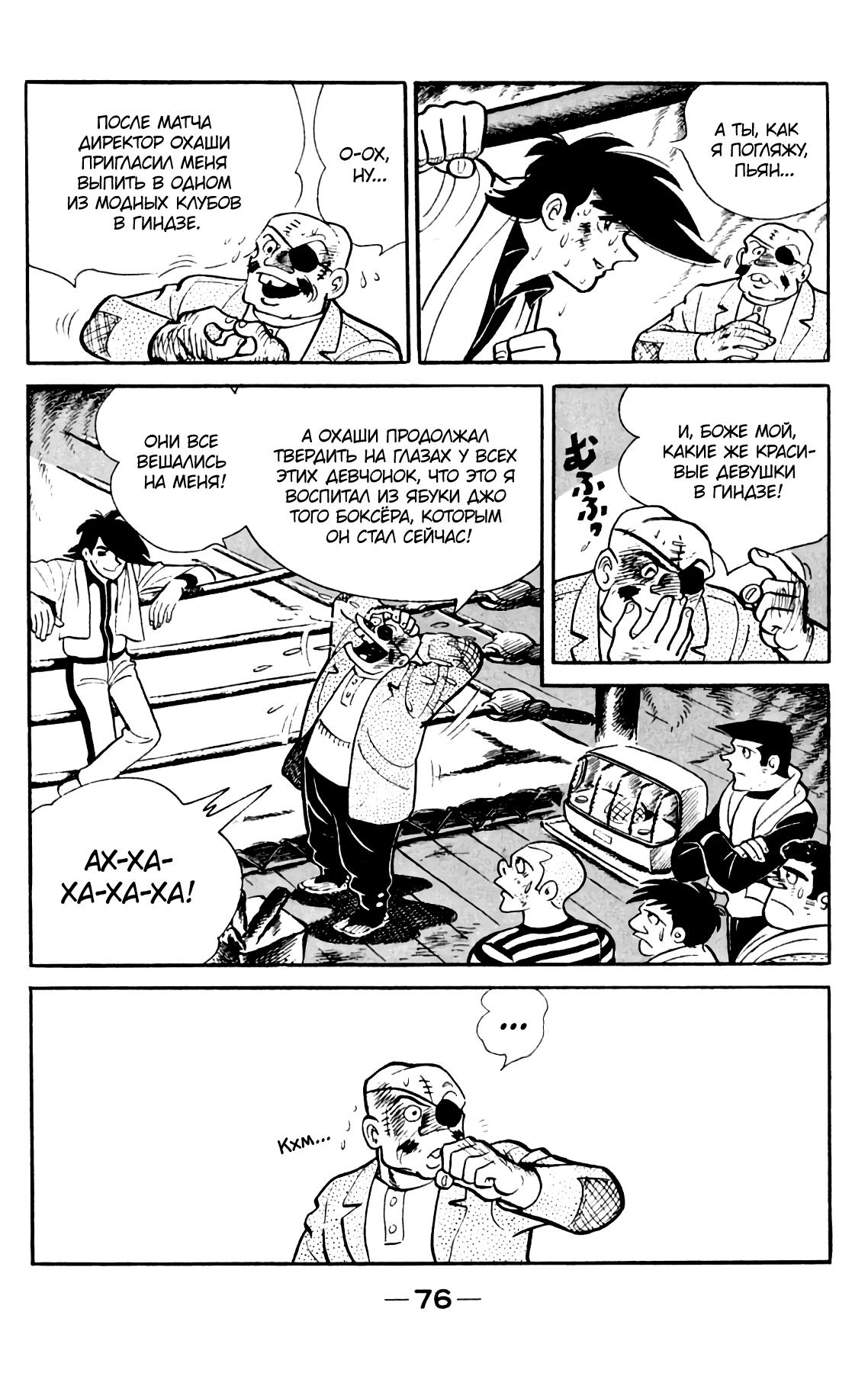 Read Завтрашний Джо Manga Online