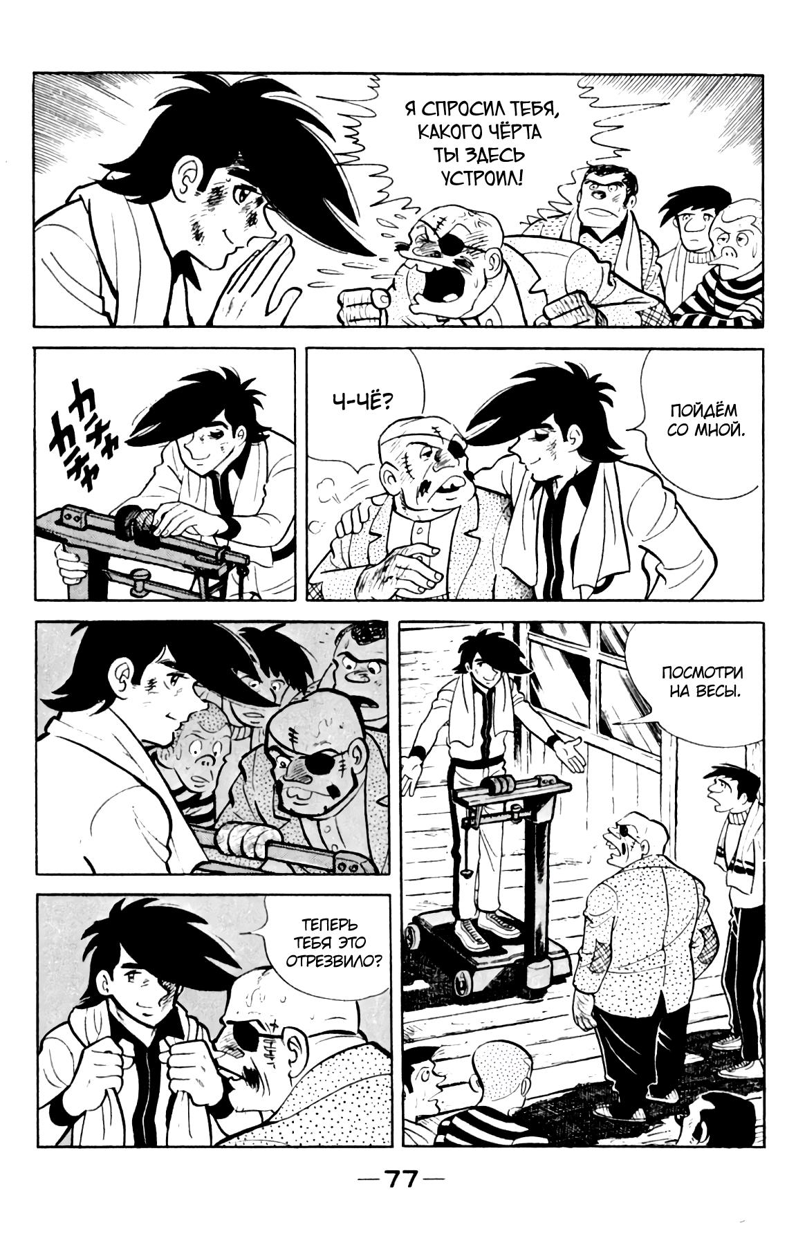Read Завтрашний Джо Manga Online