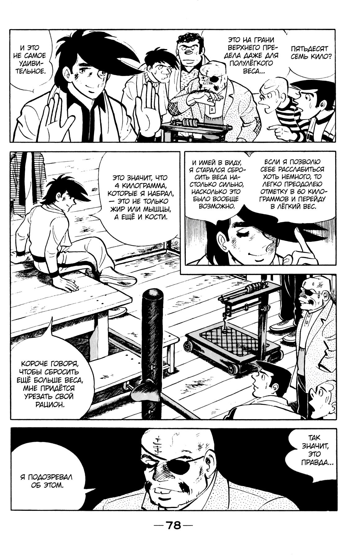 Read Завтрашний Джо Manga Online