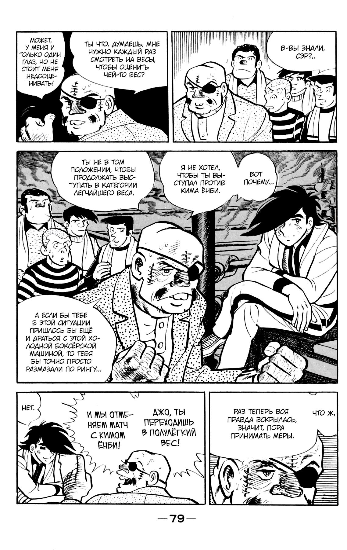 Read Завтрашний Джо Manga Online