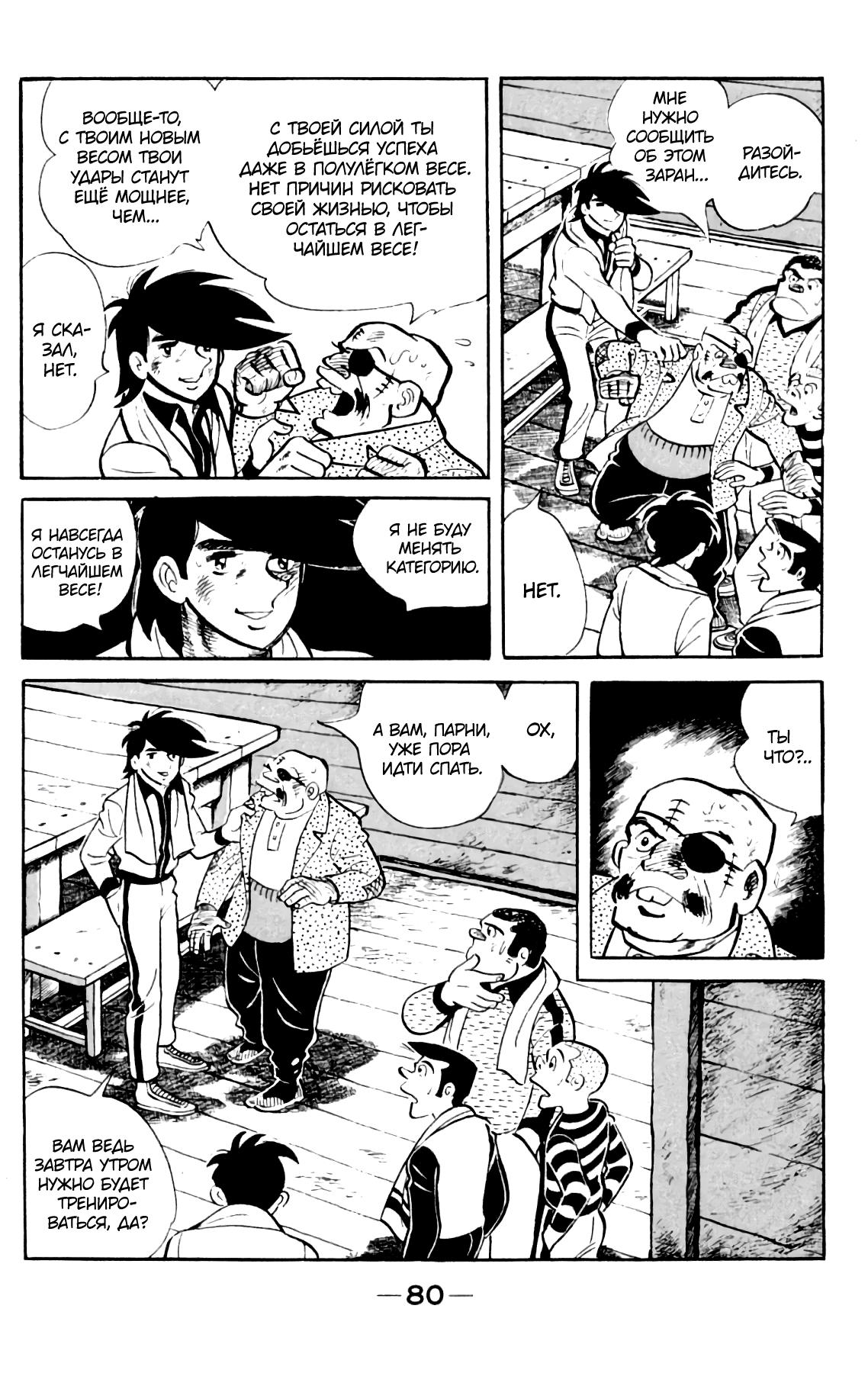 Read Завтрашний Джо Manga Online