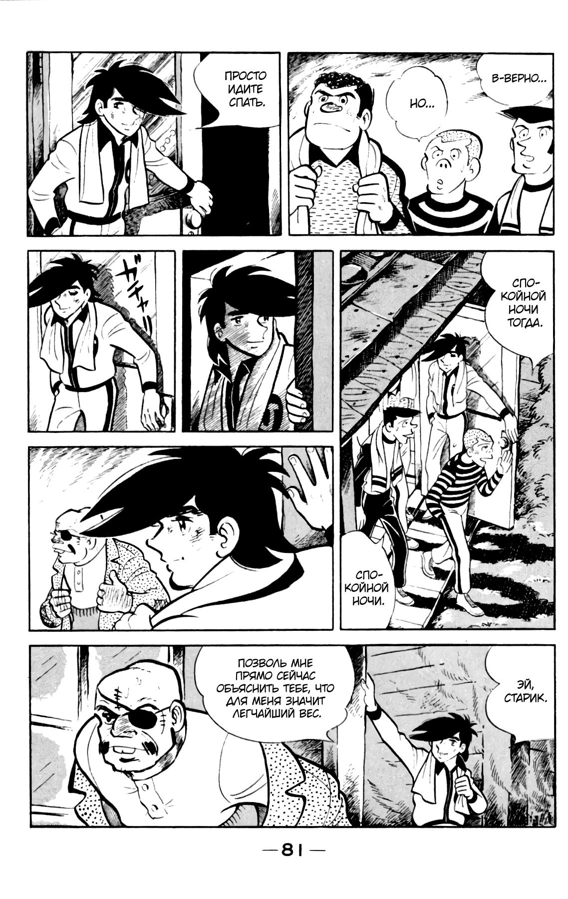 Read Завтрашний Джо Manga Online