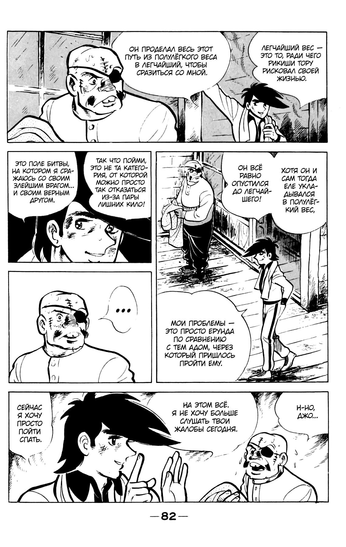 Read Завтрашний Джо Manga Online