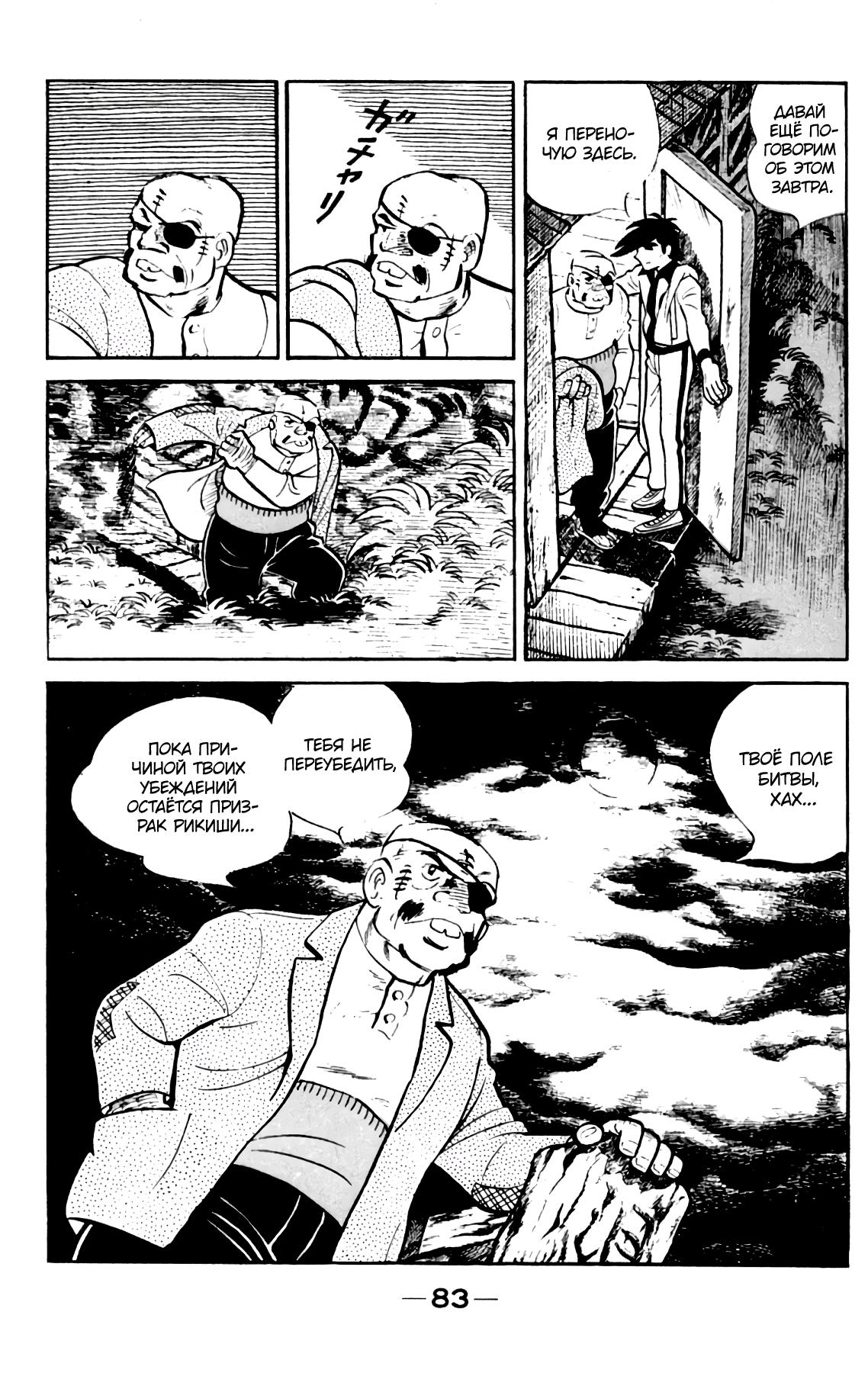 Read Завтрашний Джо Manga Online