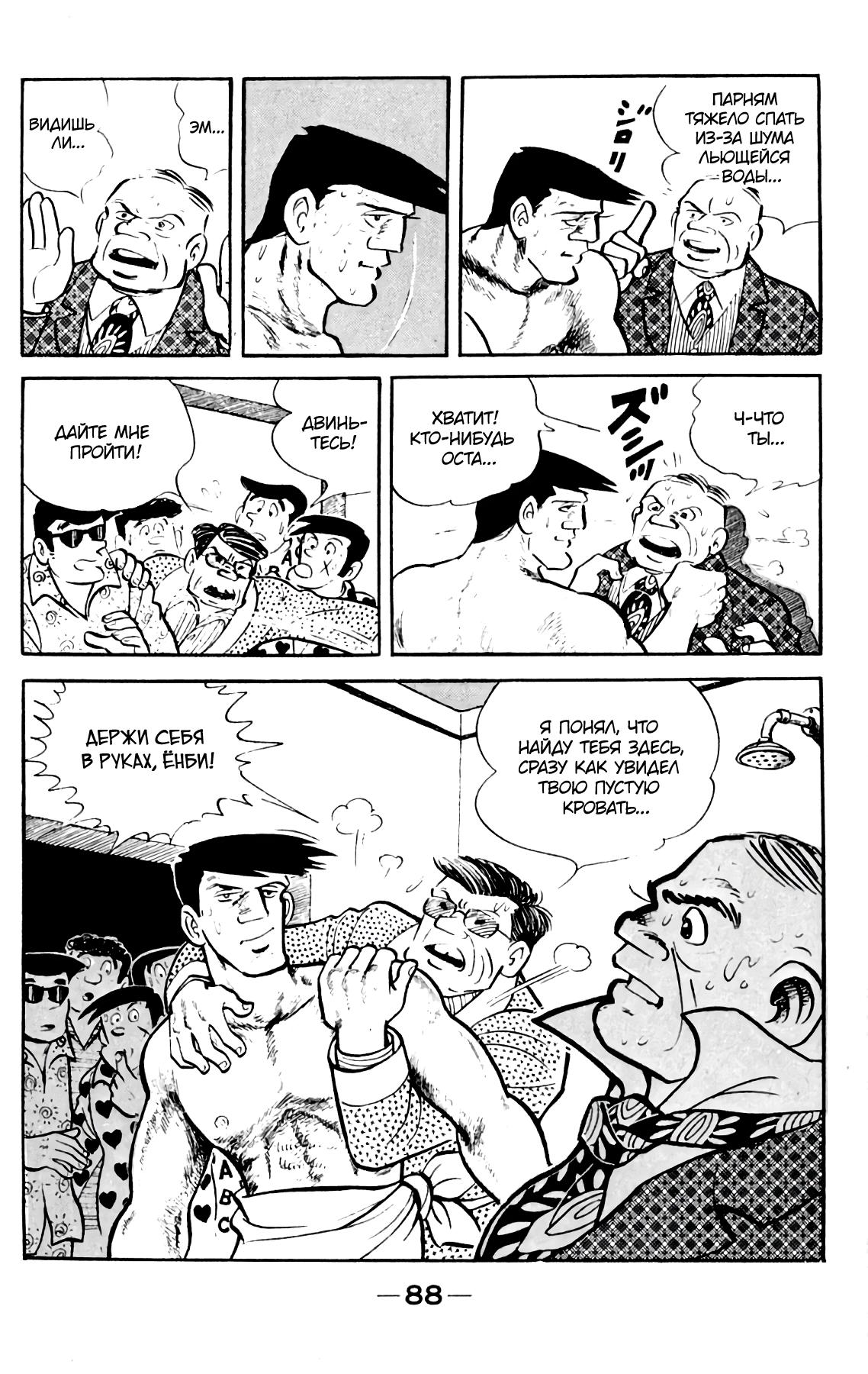 Read Завтрашний Джо Manga Online