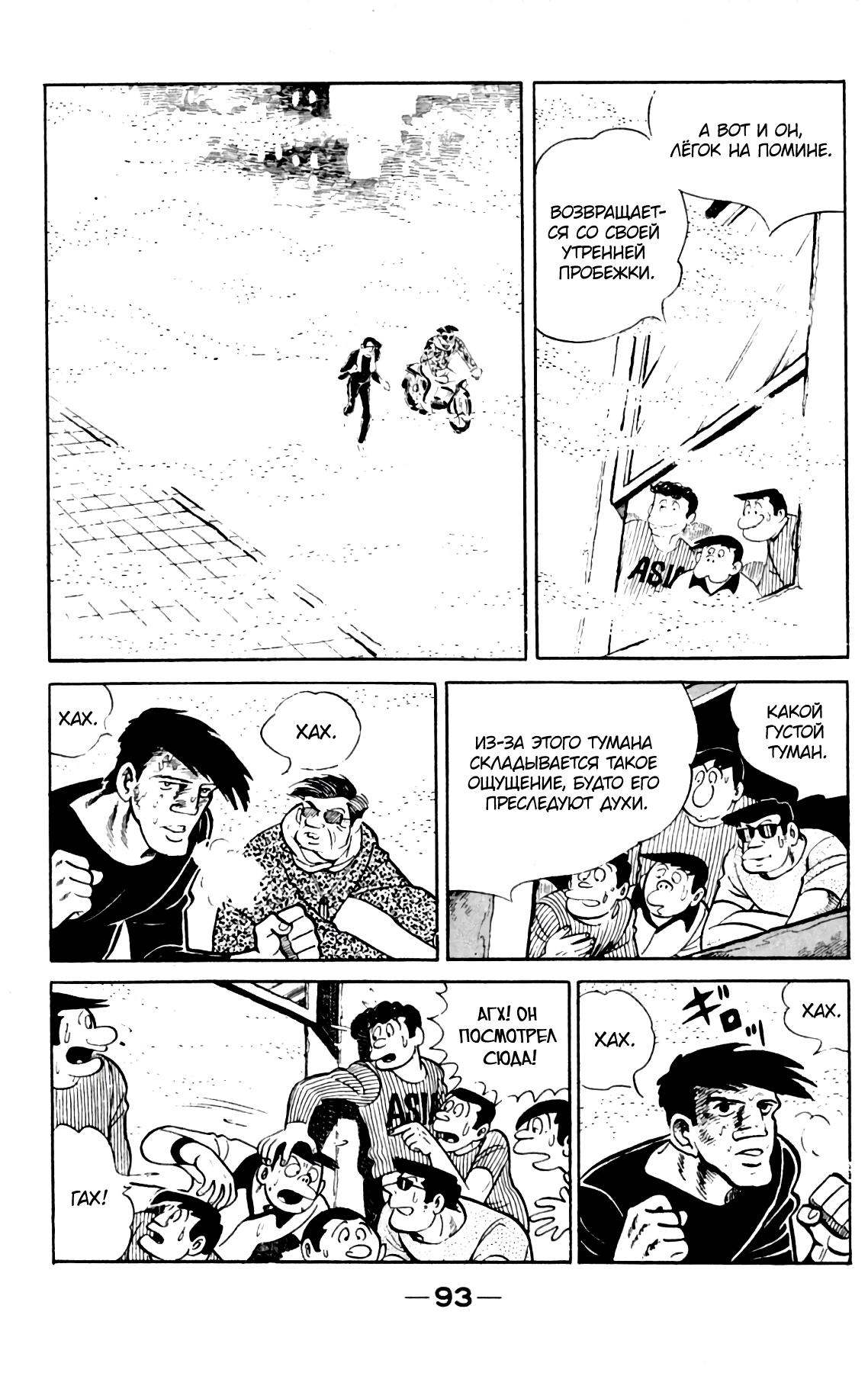 Read Завтрашний Джо Manga Online