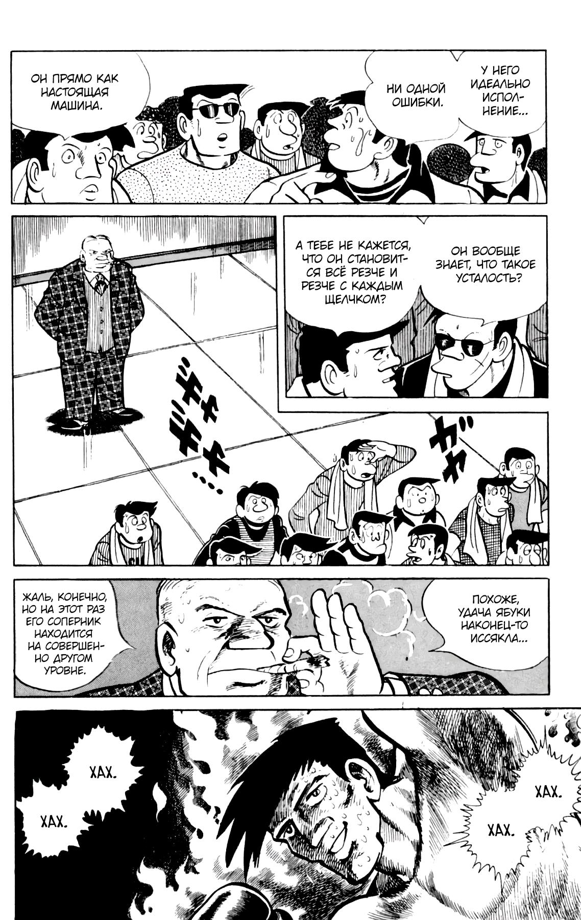 Read Завтрашний Джо Manga Online