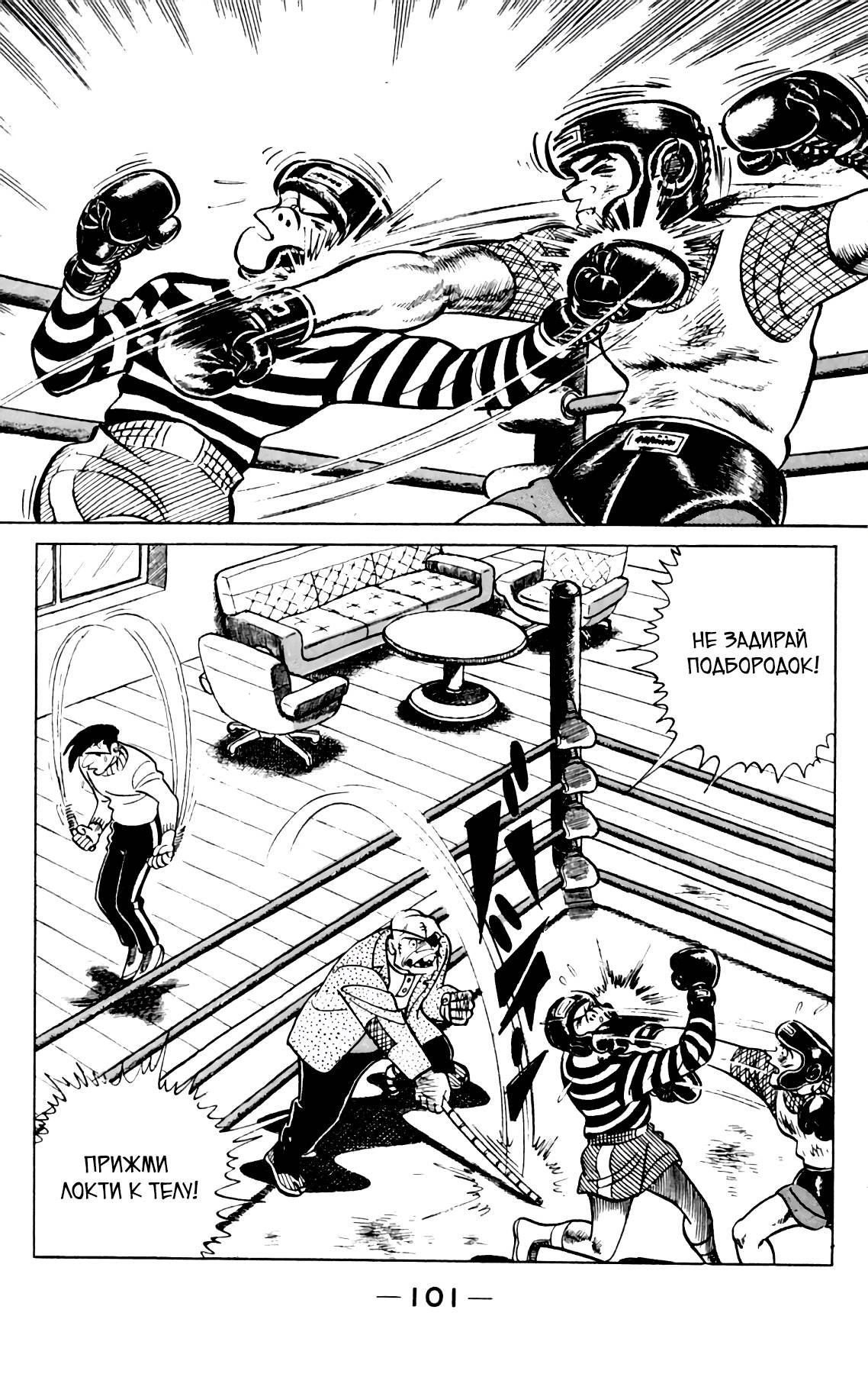 Read Завтрашний Джо Manga Online