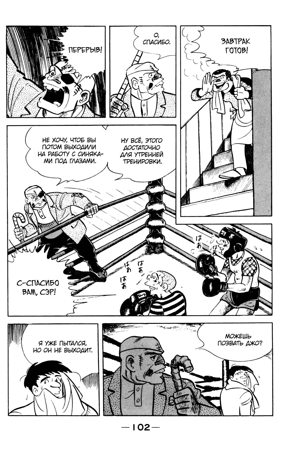 Read Завтрашний Джо Manga Online