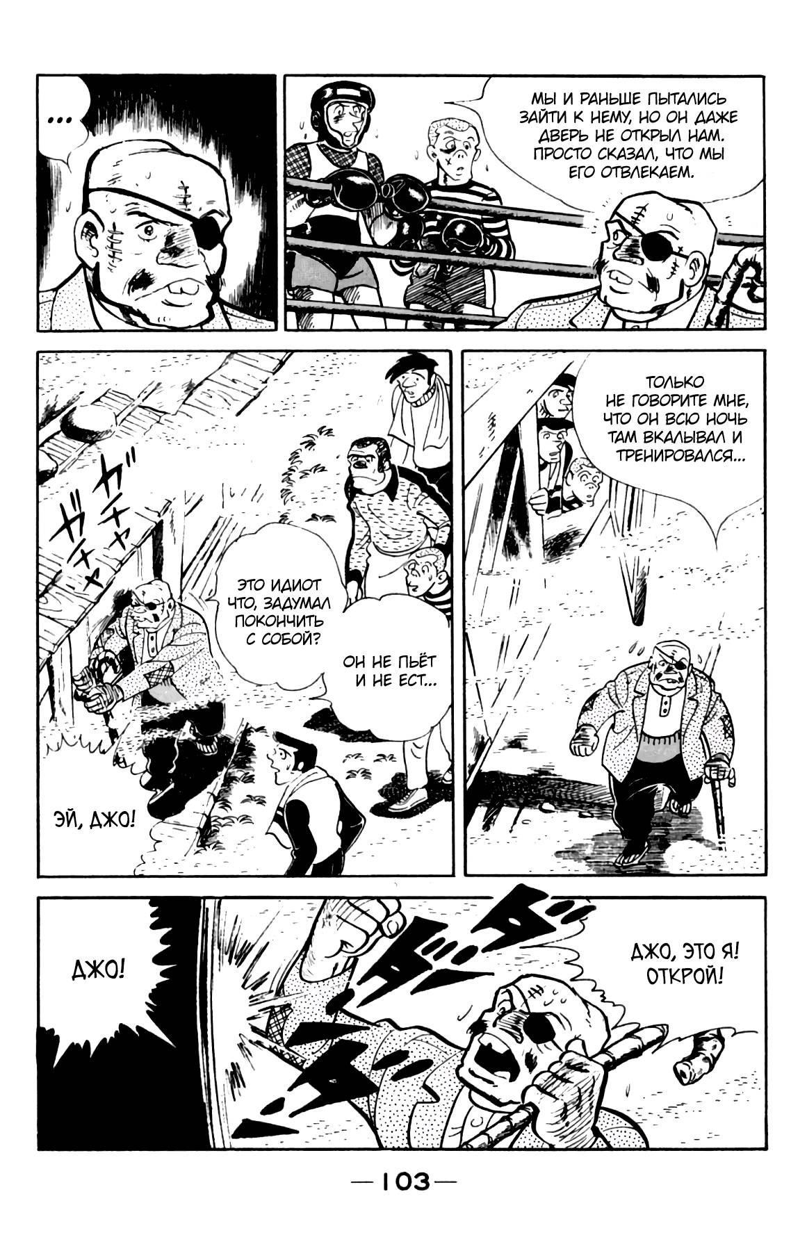 Read Завтрашний Джо Manga Online