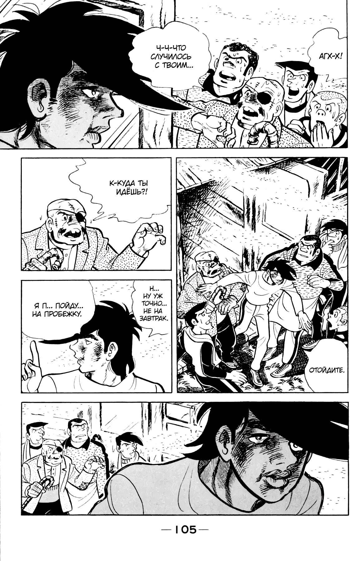 Read Завтрашний Джо Manga Online