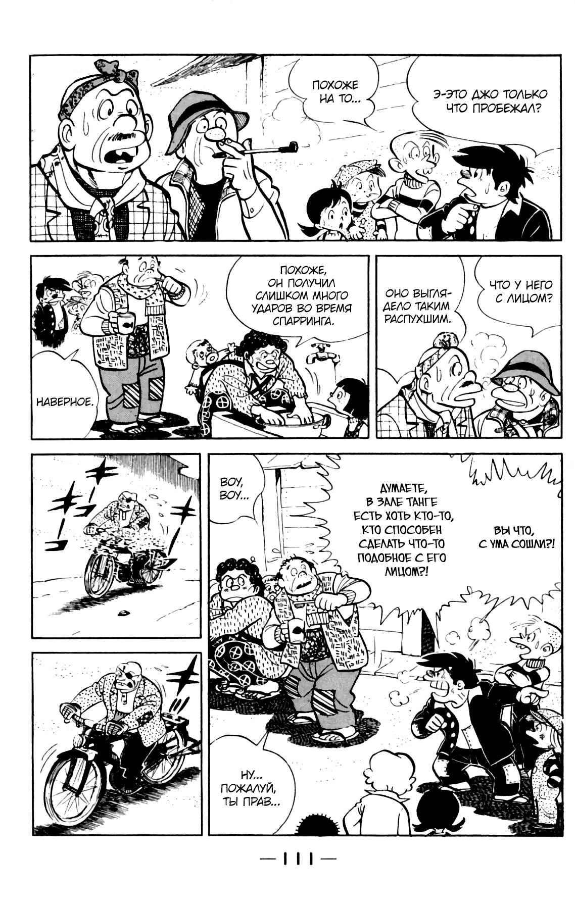 Read Завтрашний Джо Manga Online