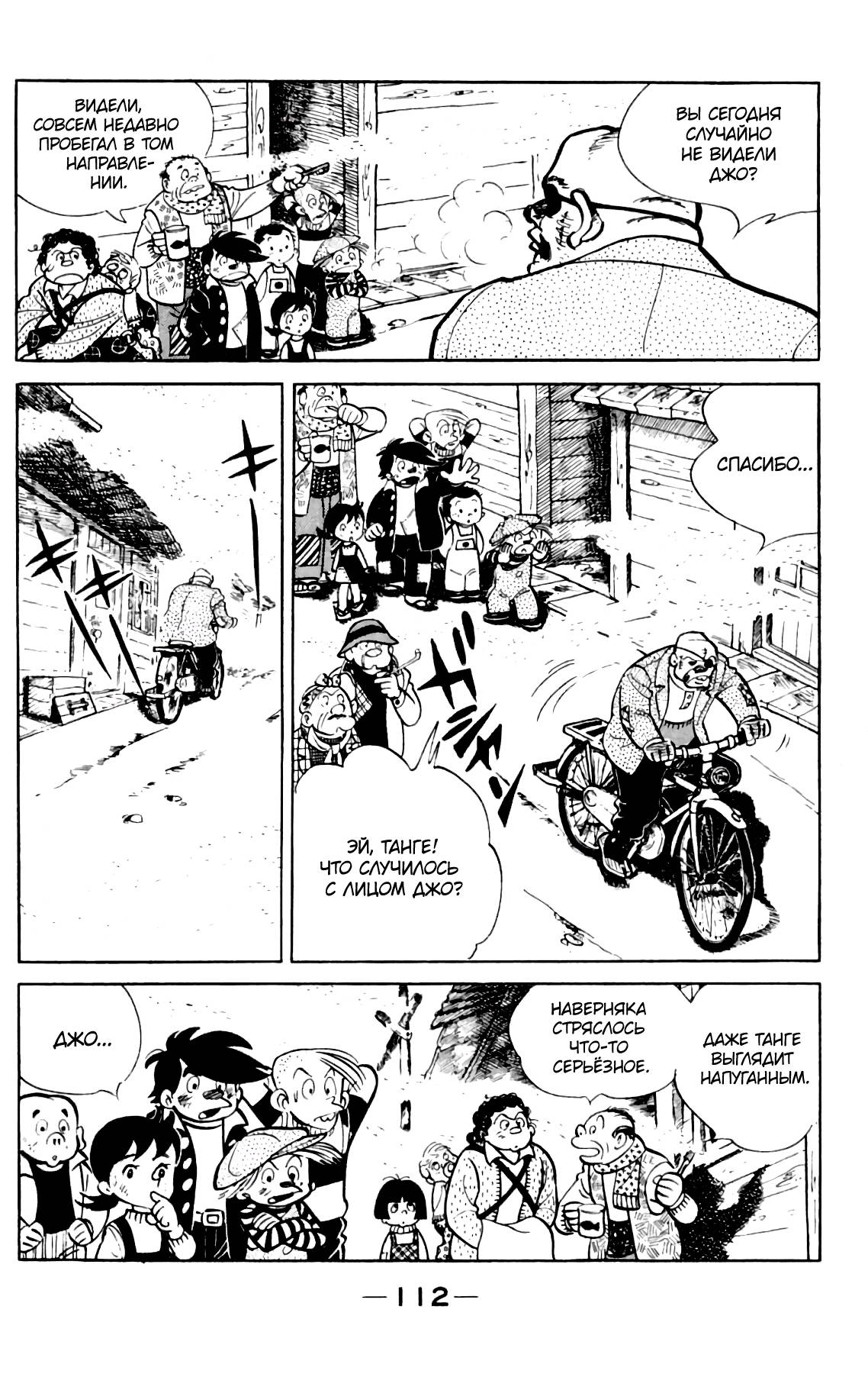Read Завтрашний Джо Manga Online