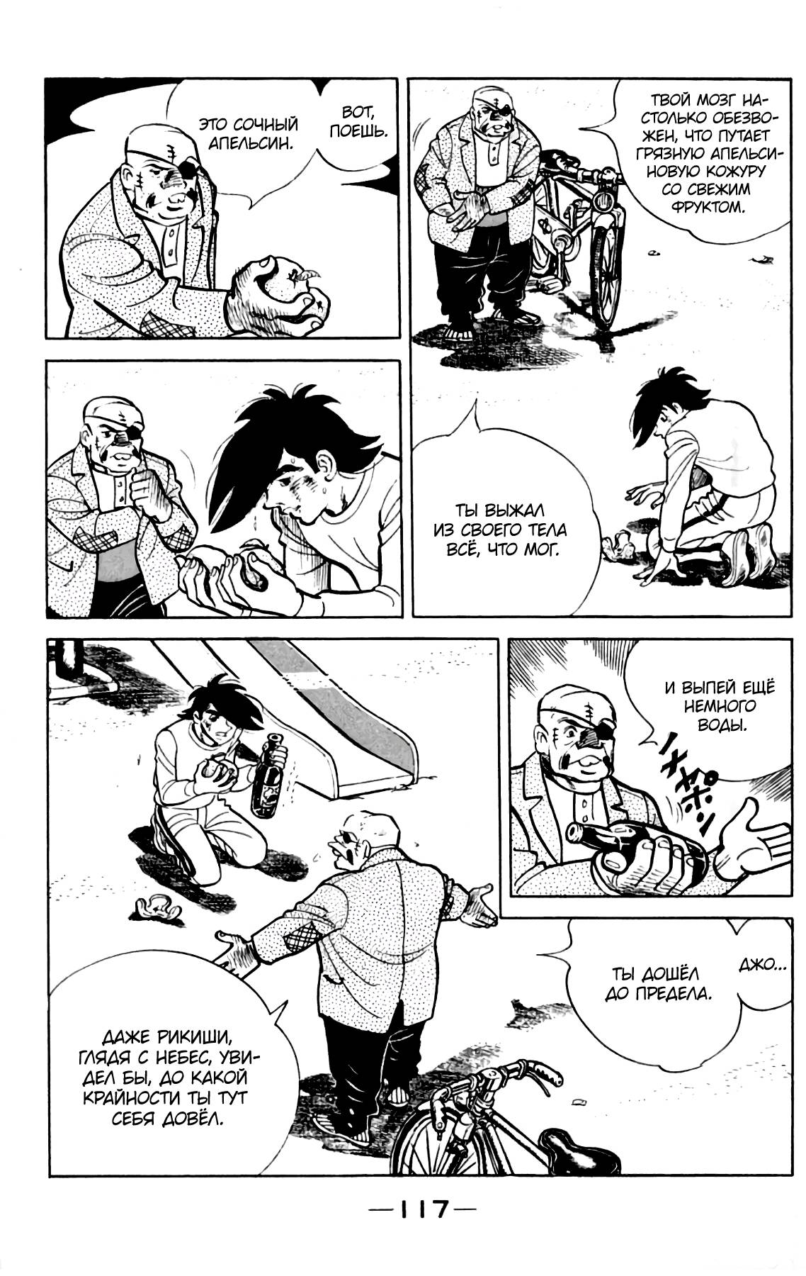 Read Завтрашний Джо Manga Online