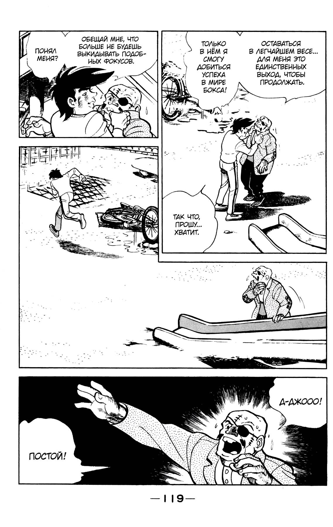 Read Завтрашний Джо Manga Online