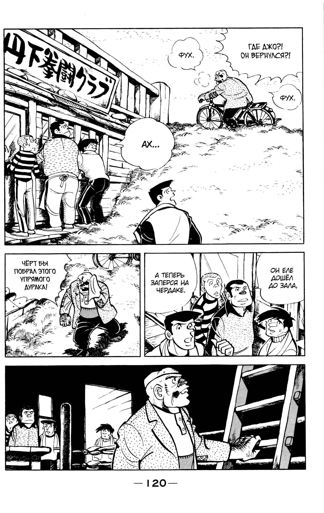 Read Завтрашний Джо Manga Online