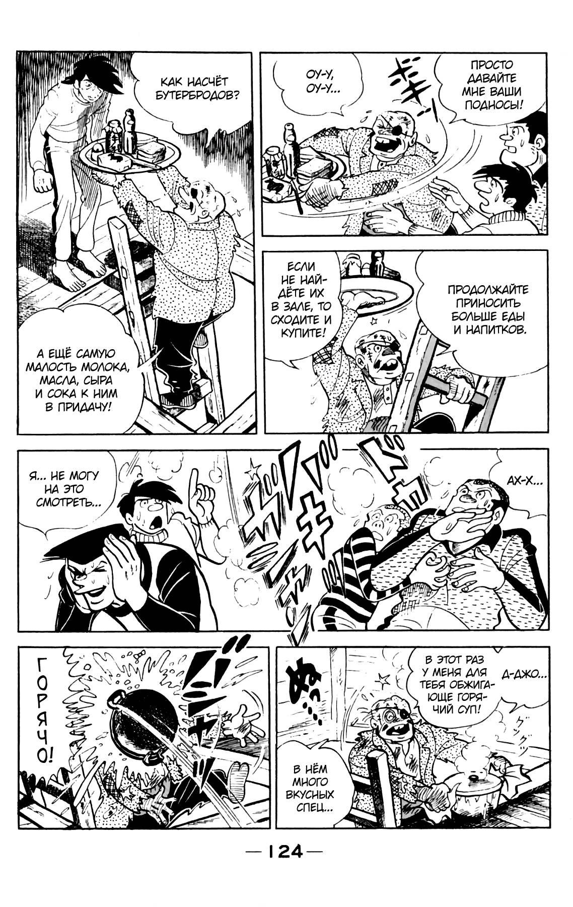 Read Завтрашний Джо Manga Online