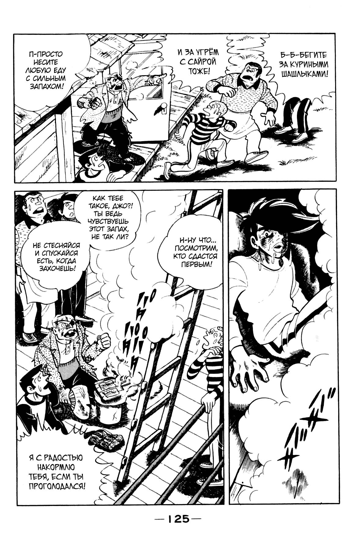Read Завтрашний Джо Manga Online