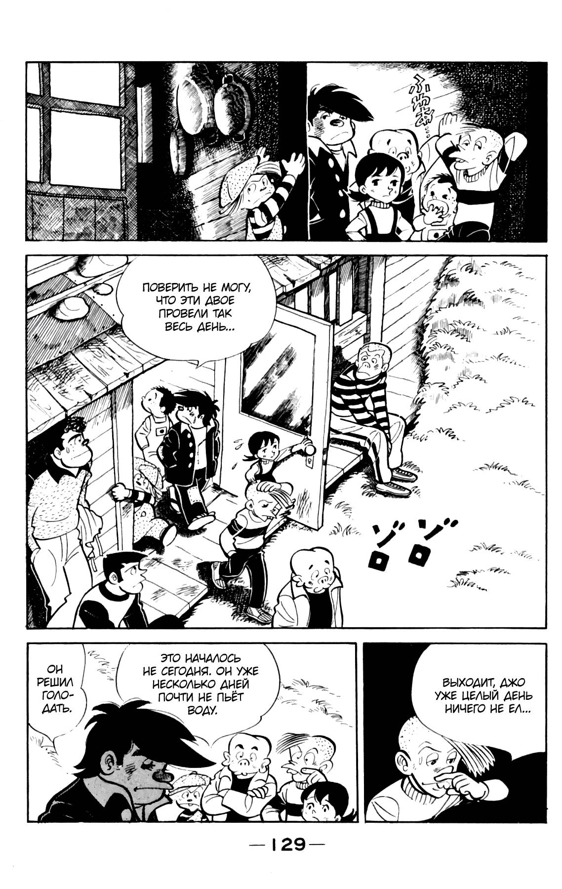 Read Завтрашний Джо Manga Online