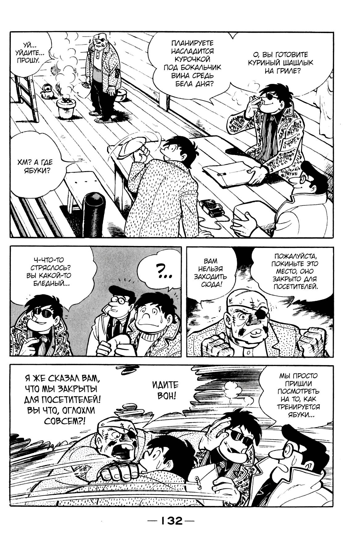 Read Завтрашний Джо Manga Online