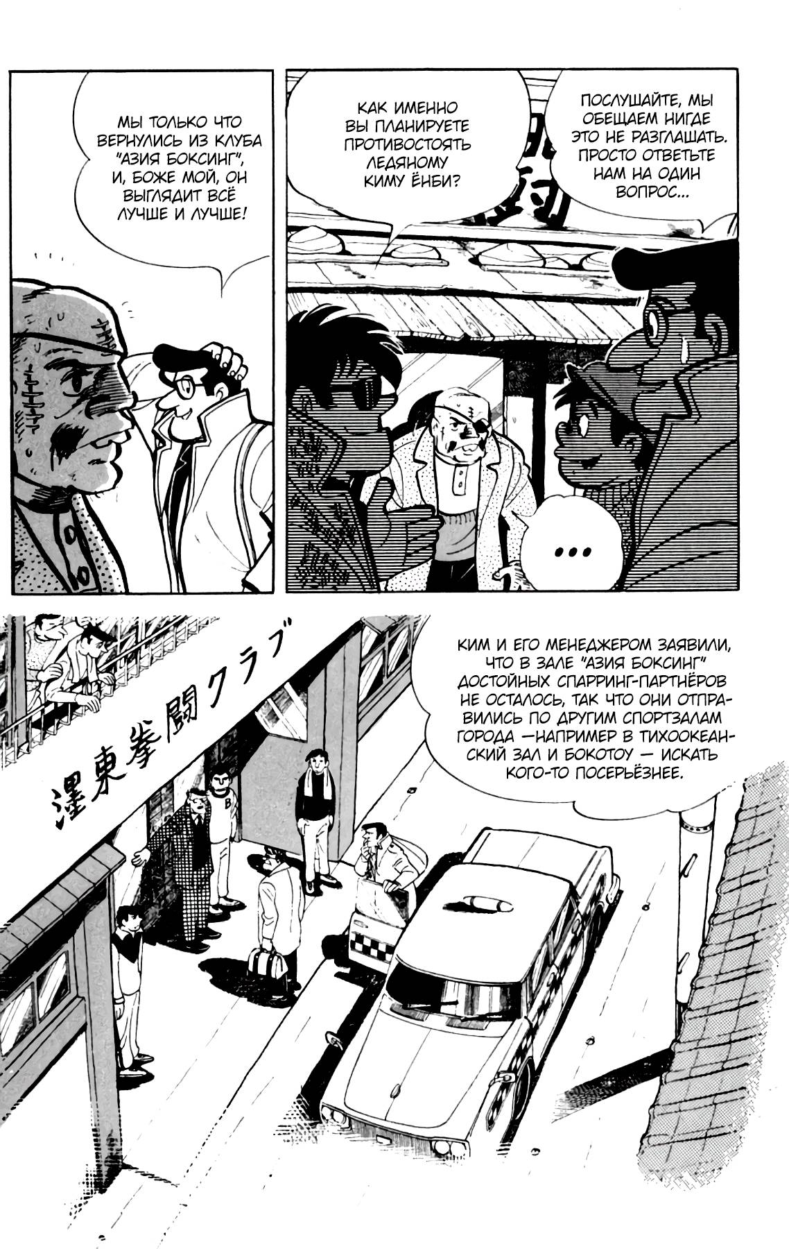 Read Завтрашний Джо Manga Online