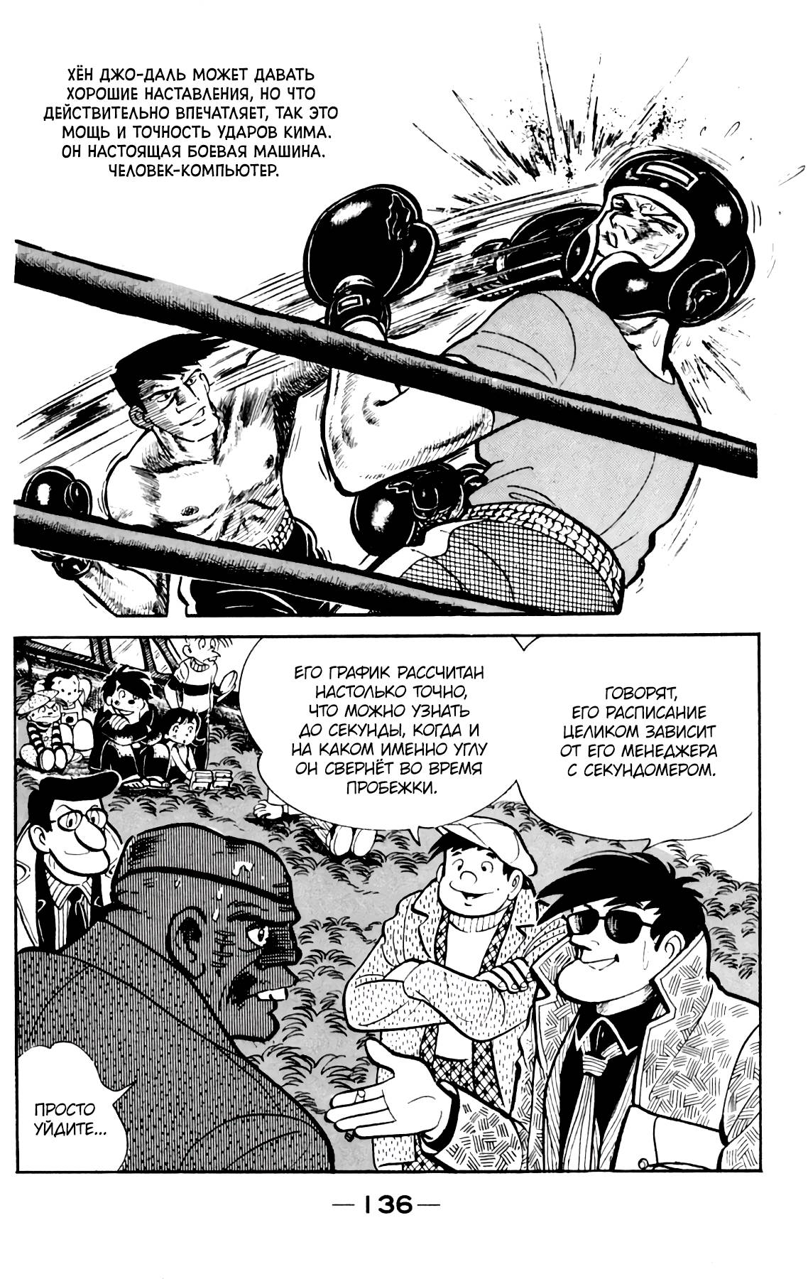 Read Завтрашний Джо Manga Online